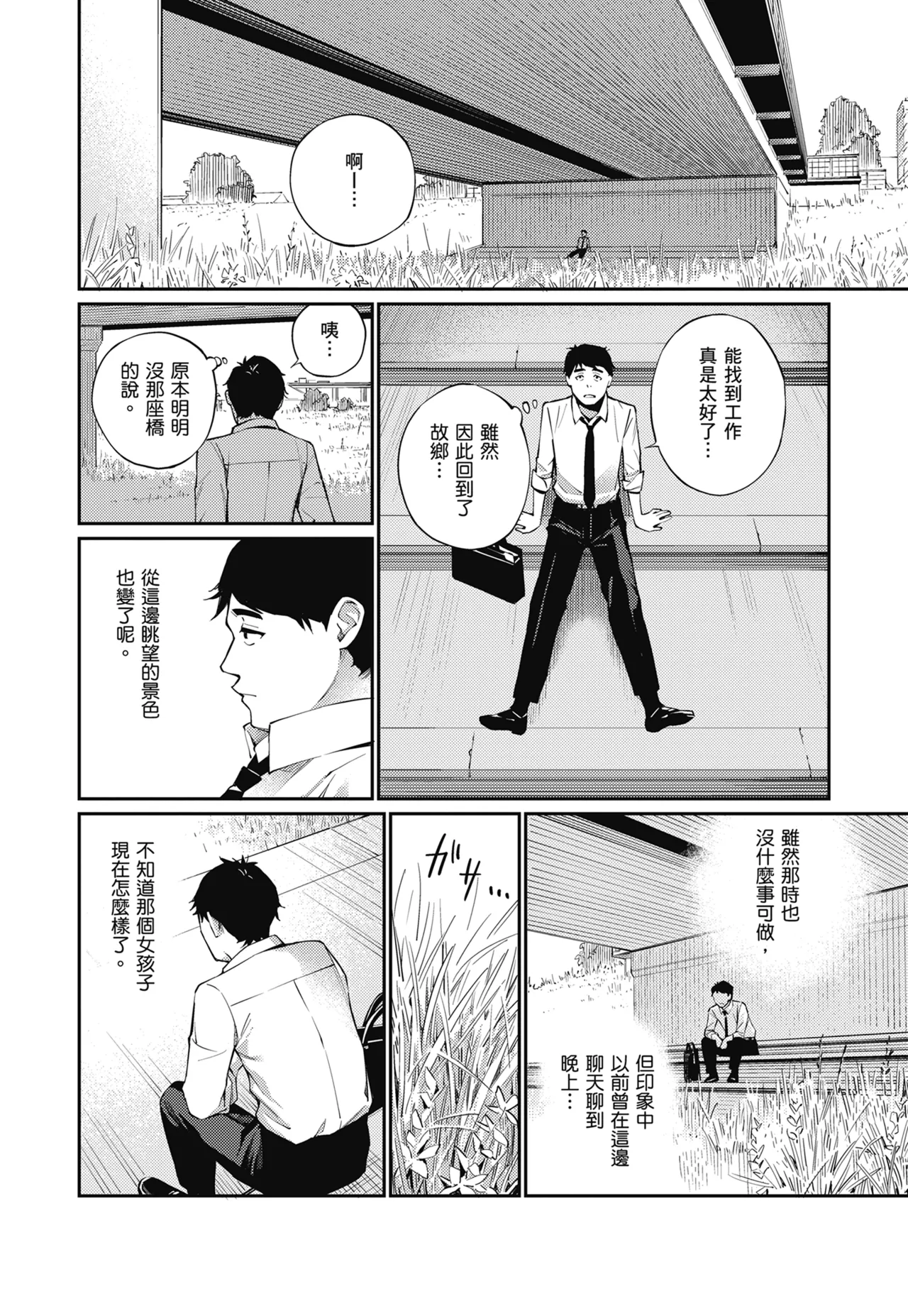 ないしょですよ。 page 6 full