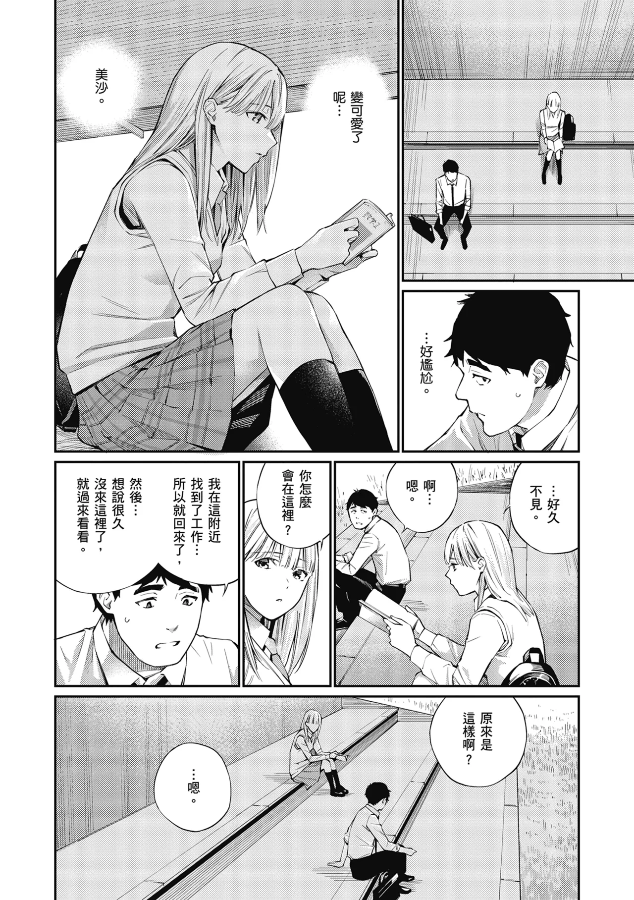 ないしょですよ。 page 8 full