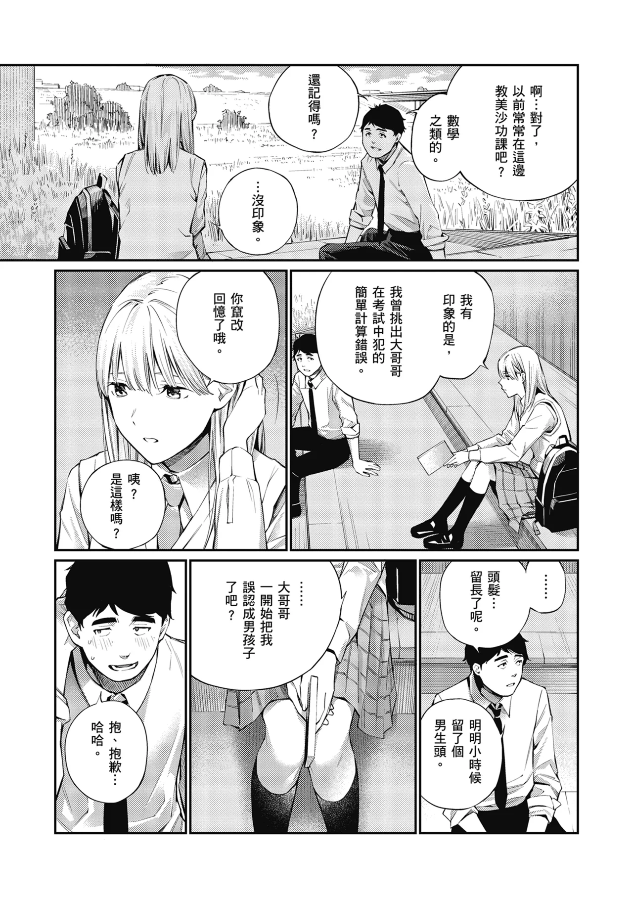 ないしょですよ。 page 9 full