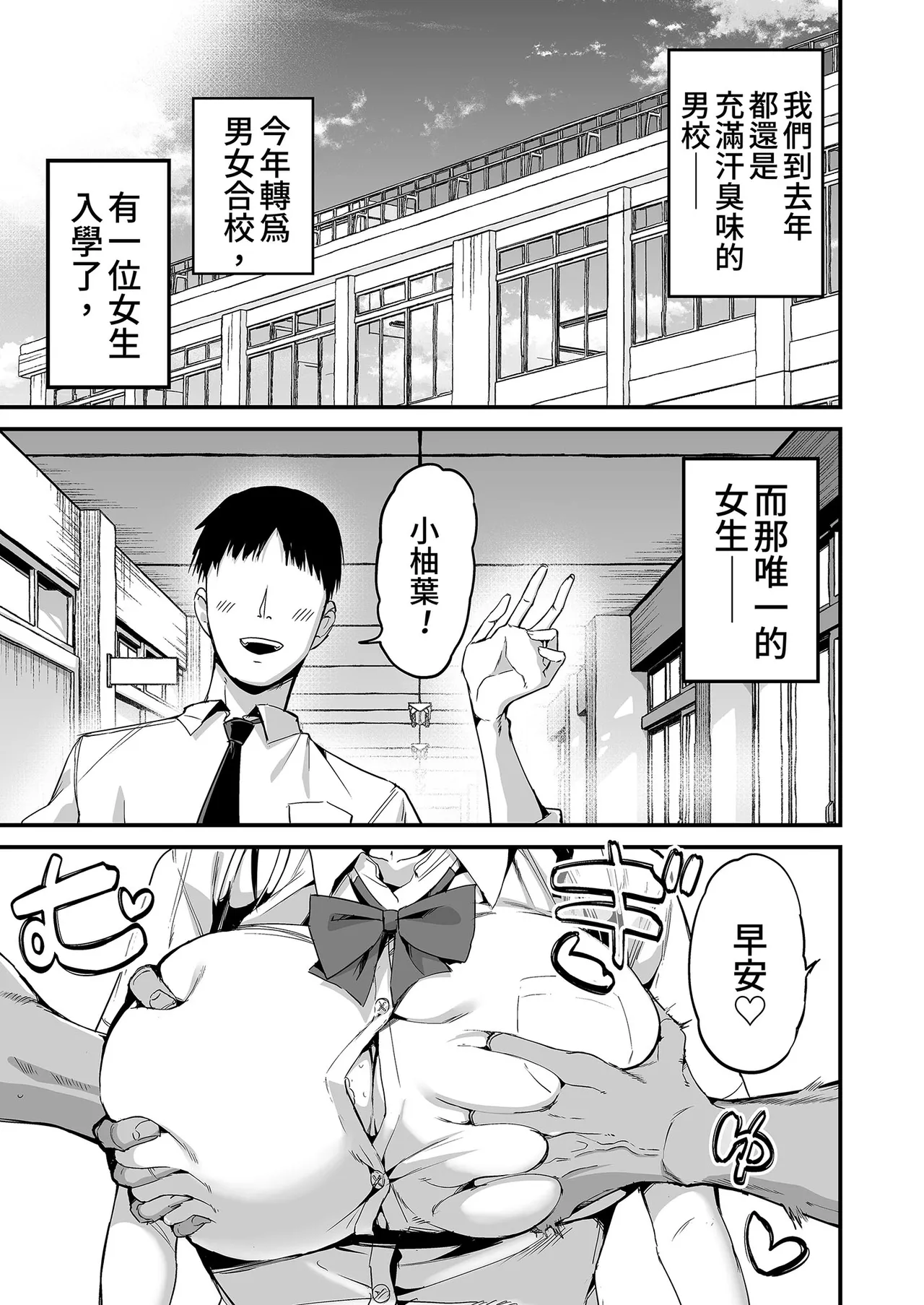 Classmate ni Nori de Nakadashi sunaa! | 不要趁勢推倒你同伴！ page 5 full