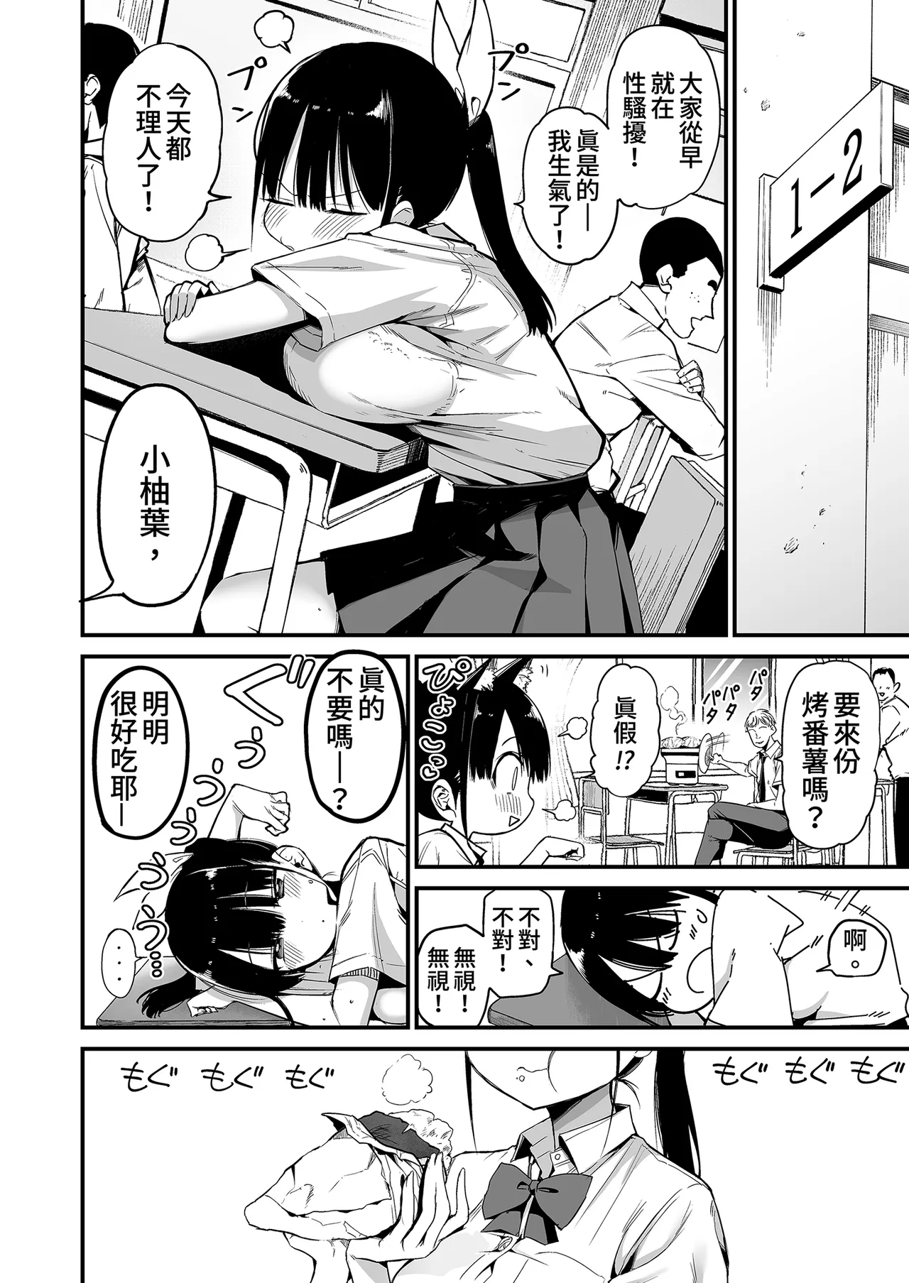 Classmate ni Nori de Nakadashi sunaa! | 不要趁勢推倒你同伴！ page 8 full