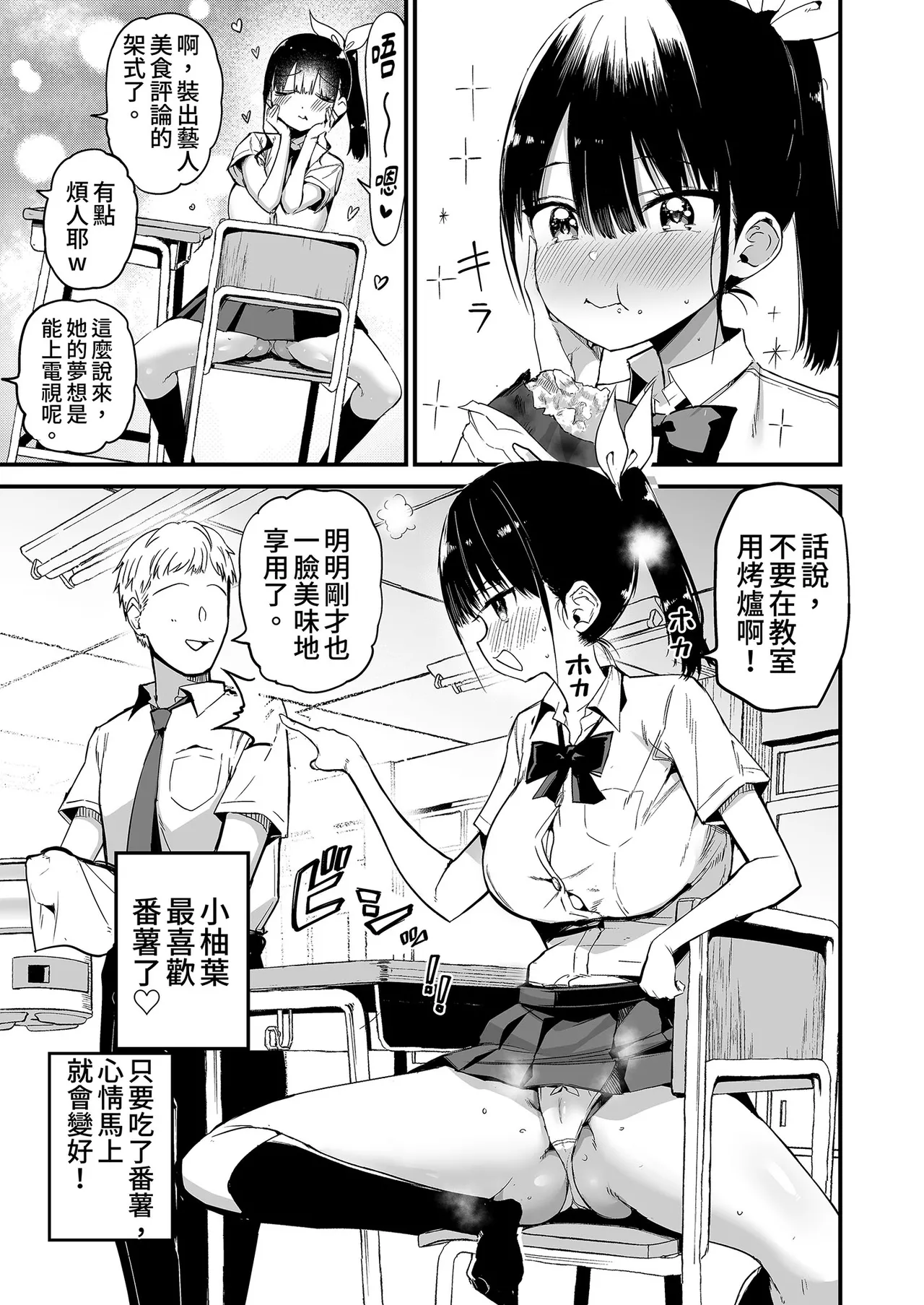 Classmate ni Nori de Nakadashi sunaa! | 不要趁勢推倒你同伴！ page 9 full
