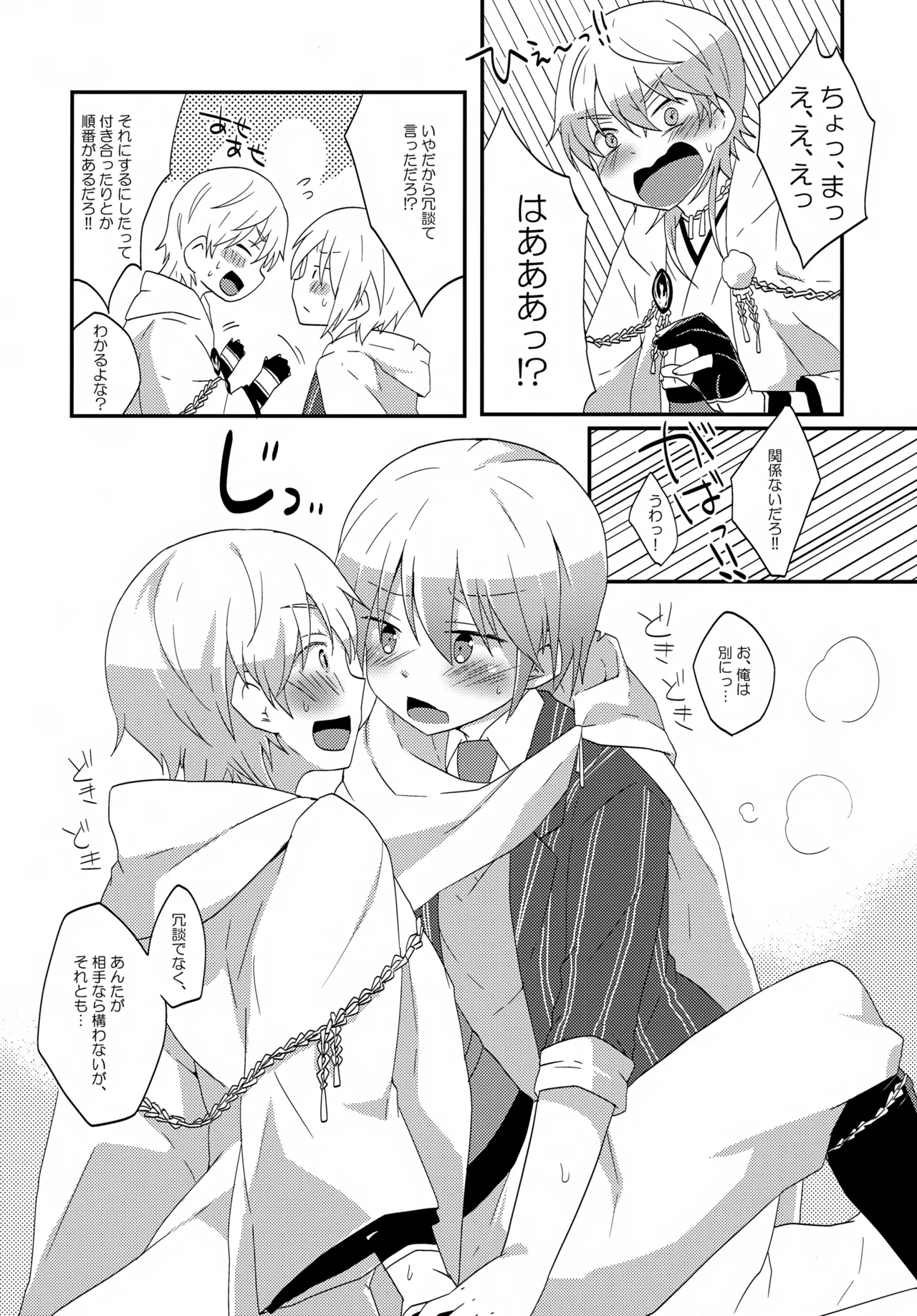 Itsudemo Itsumo Honki de Ikiteru Oretachi ga Iru page 5 full