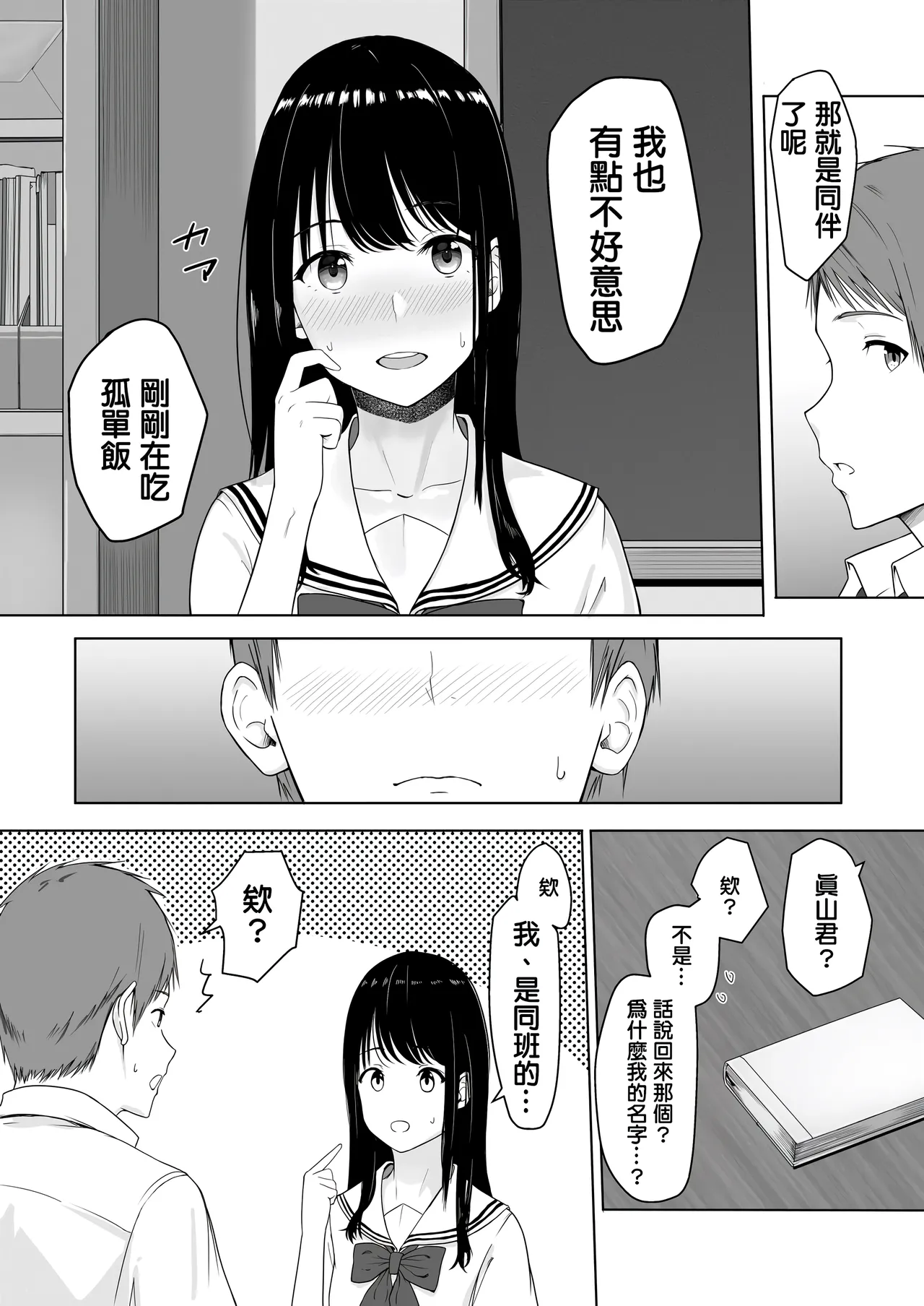君がた。 page 10 full