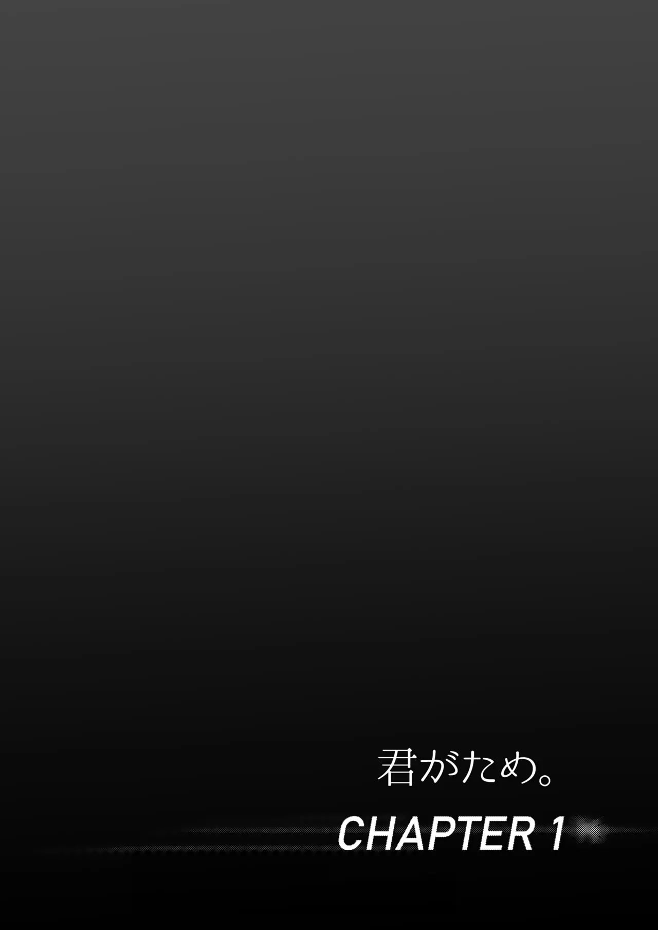 君がた。 page 3 full