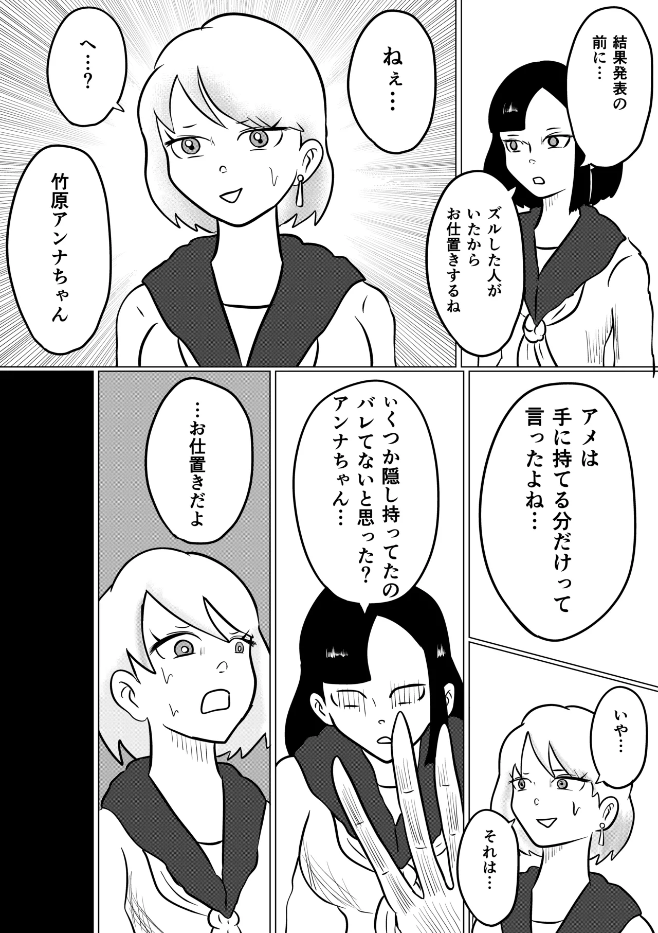 スミレ〜くすぐり猟奇事件〜第四話 page 10 full