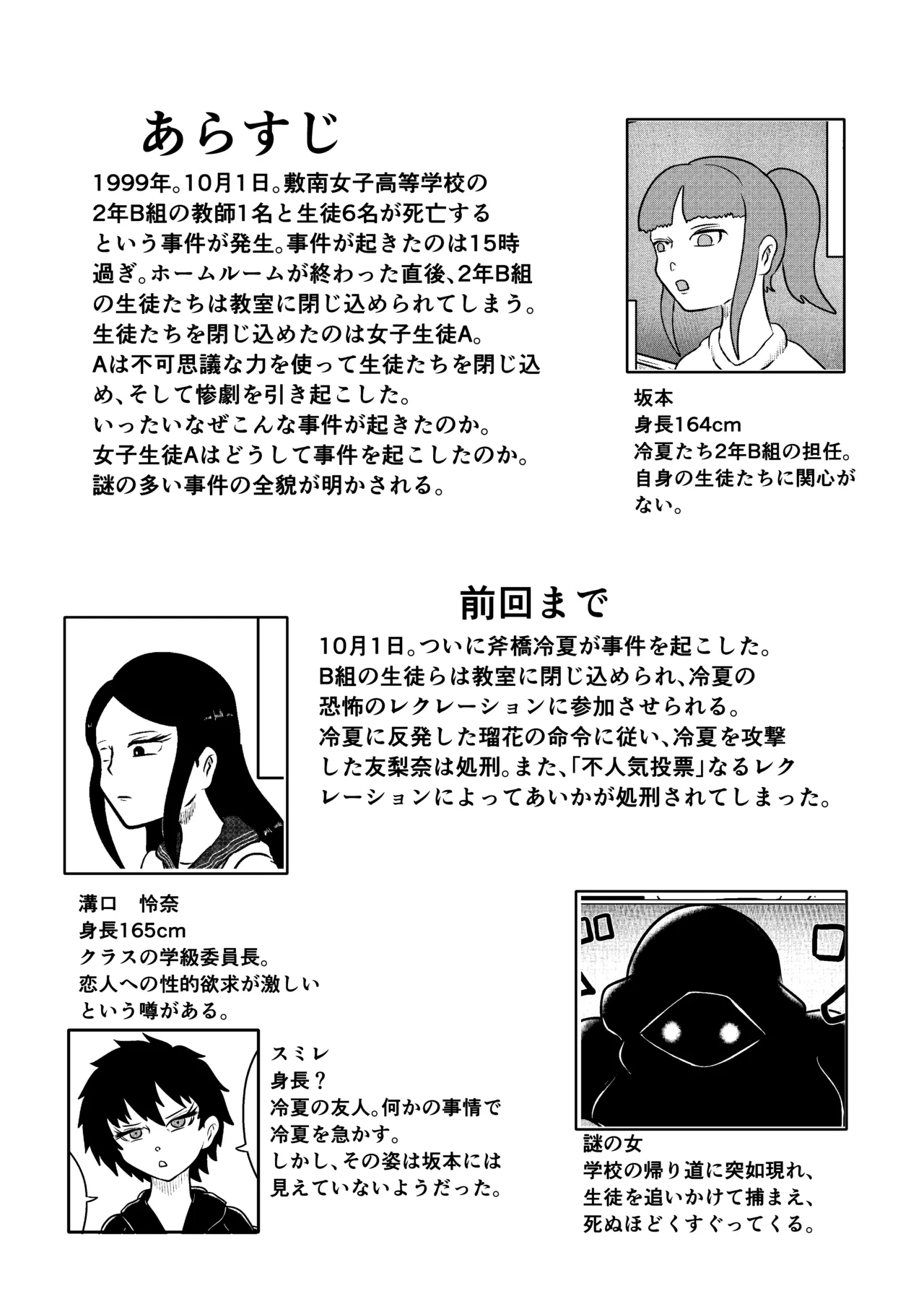 スミレ〜くすぐり猟奇事件〜第四話 page 3 full