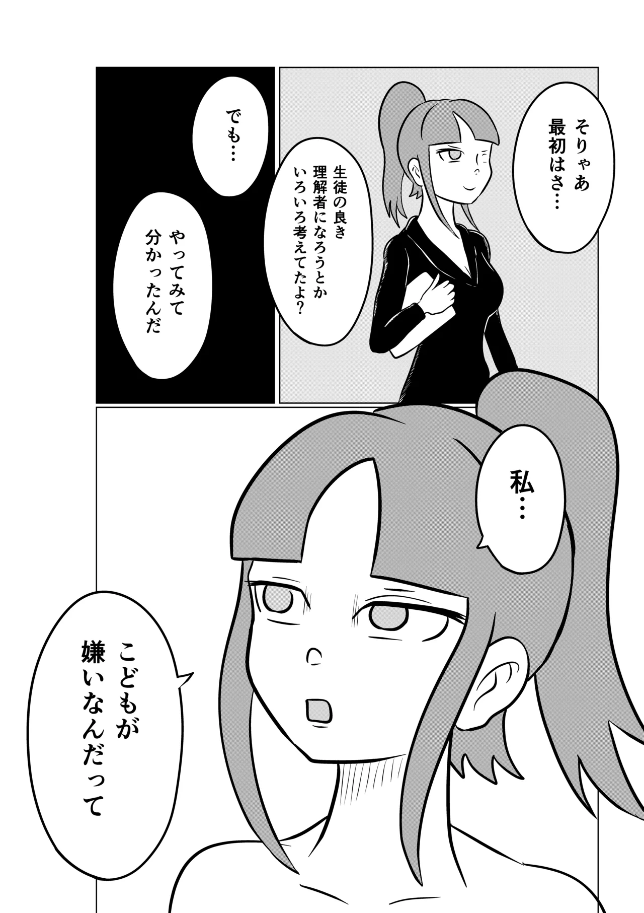 スミレ〜くすぐり猟奇事件〜第四話 page 5 full