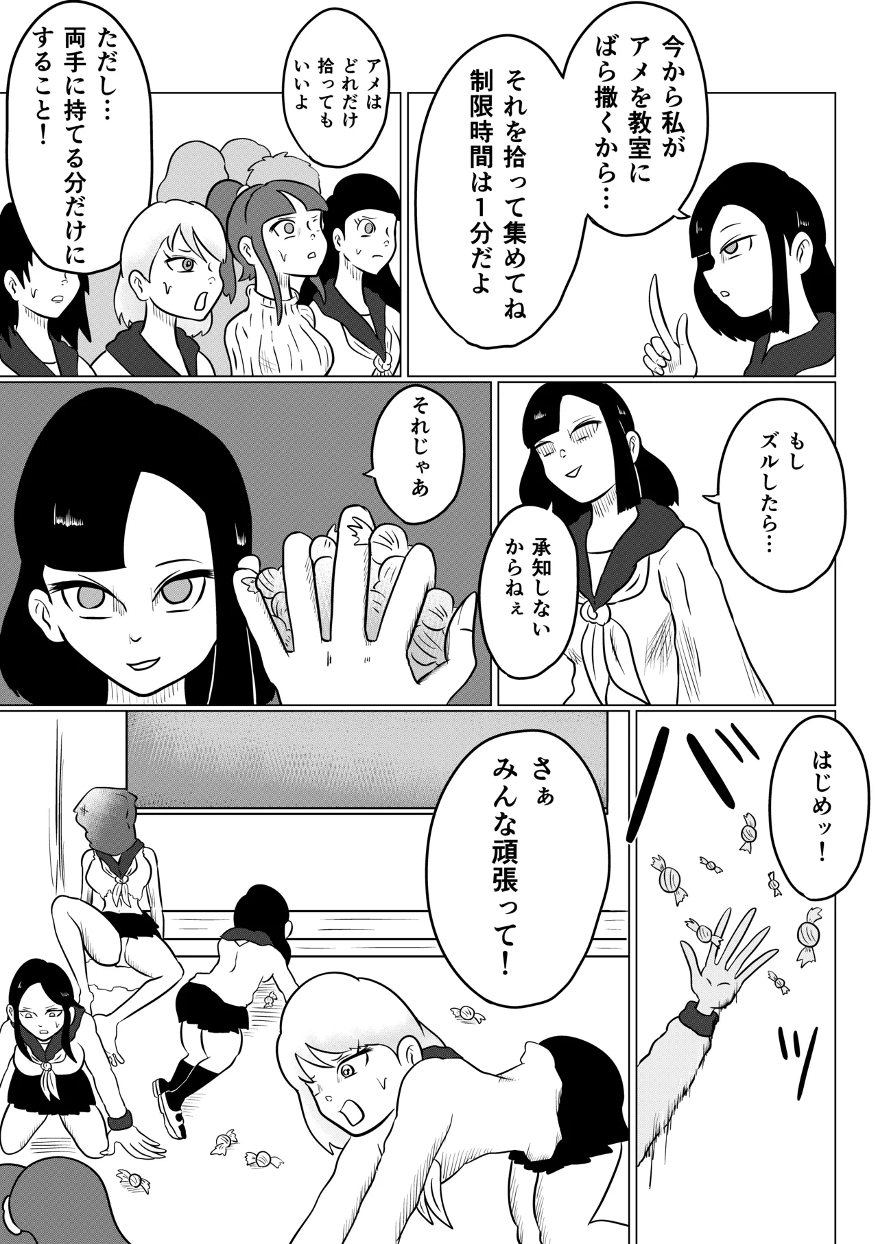 スミレ〜くすぐり猟奇事件〜第四話 page 8 full