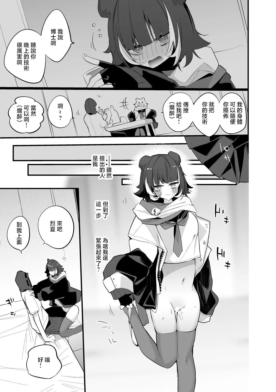 Leto wa Manabitai-hen page 2 full