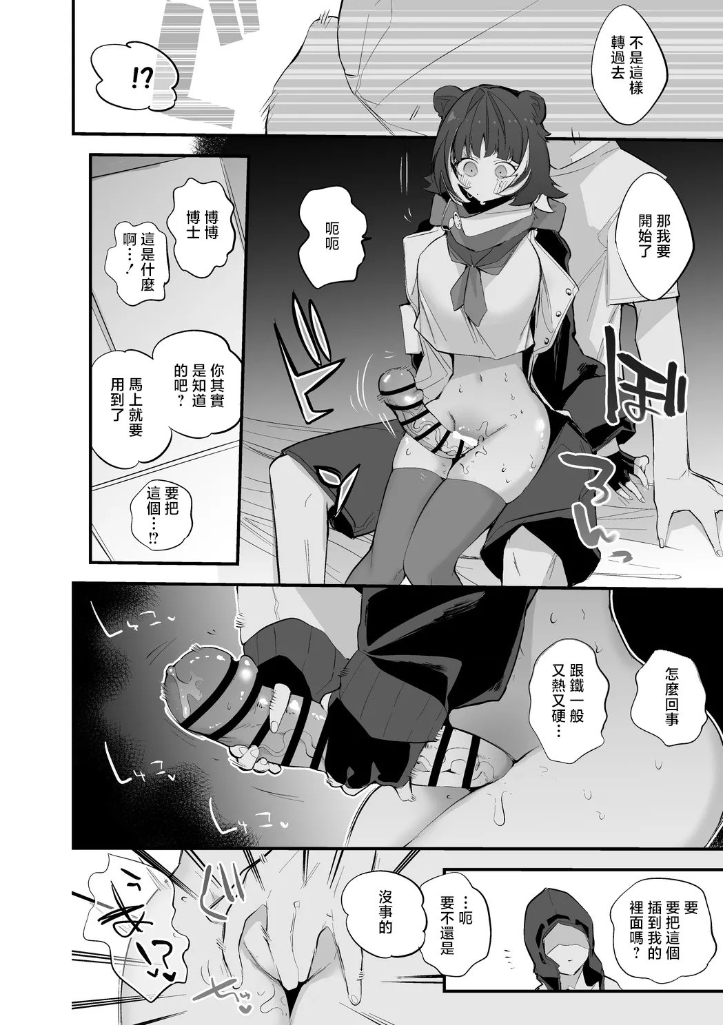 Leto wa Manabitai-hen page 3 full