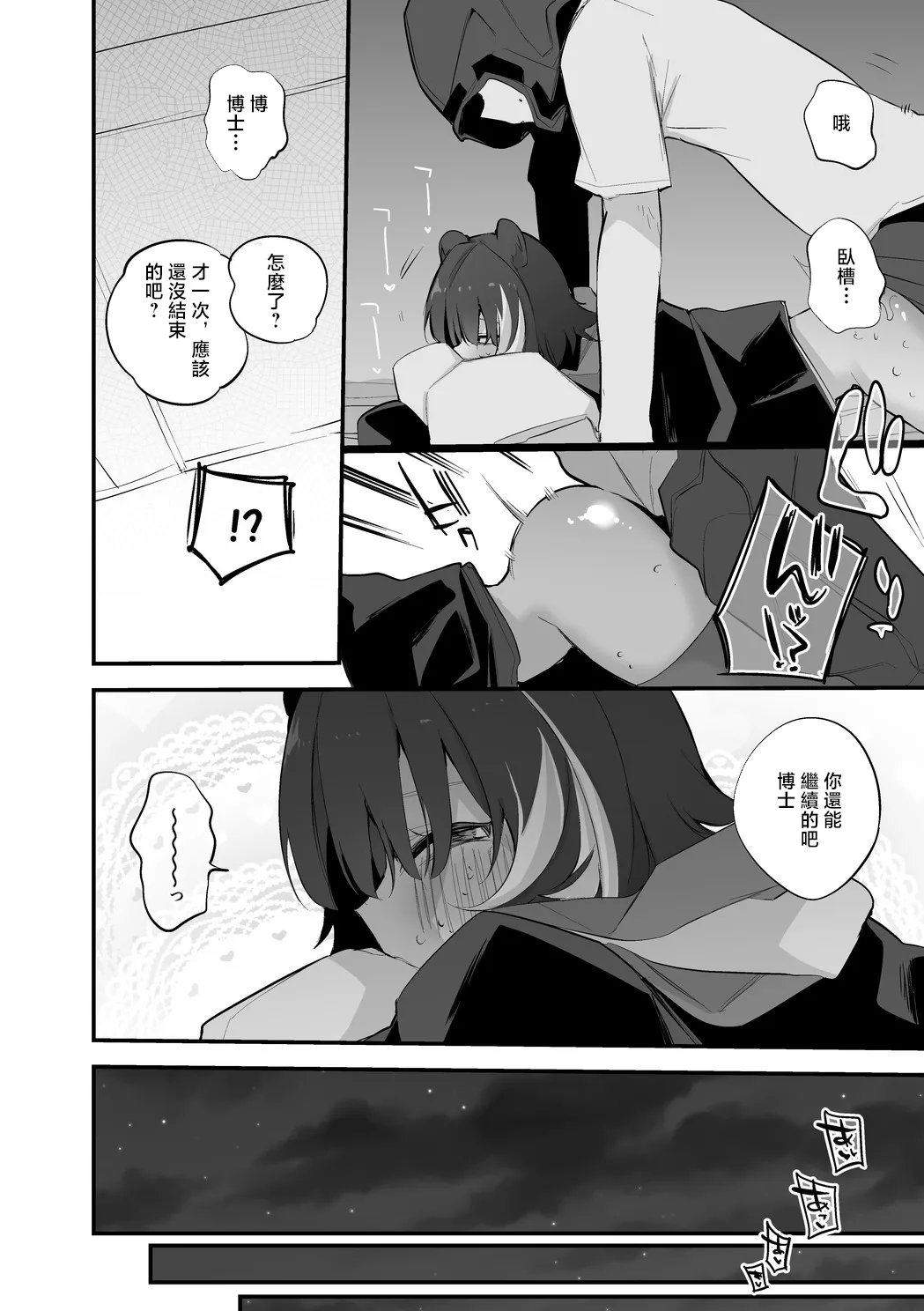 Leto wa Manabitai-hen page 7 full