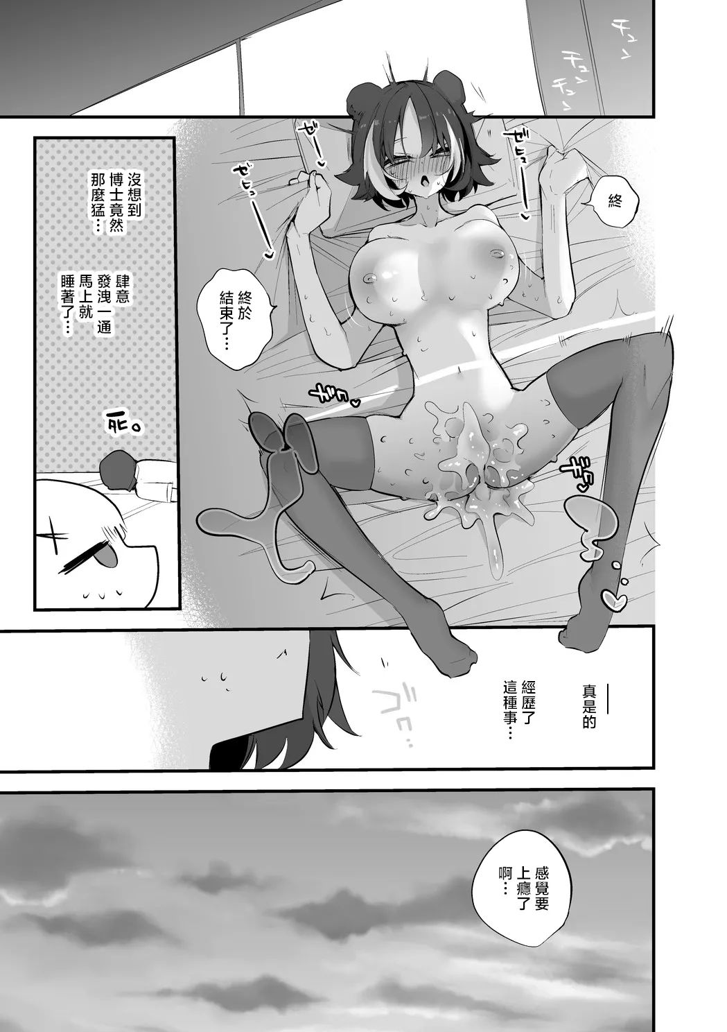 Leto wa Manabitai-hen page 8 full