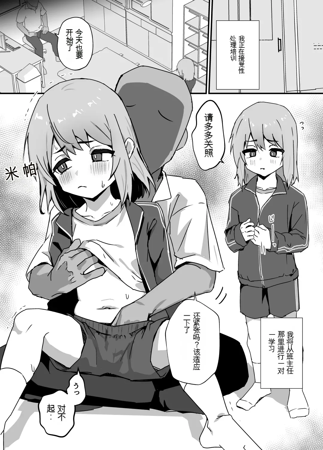 tomgirl page 10 full