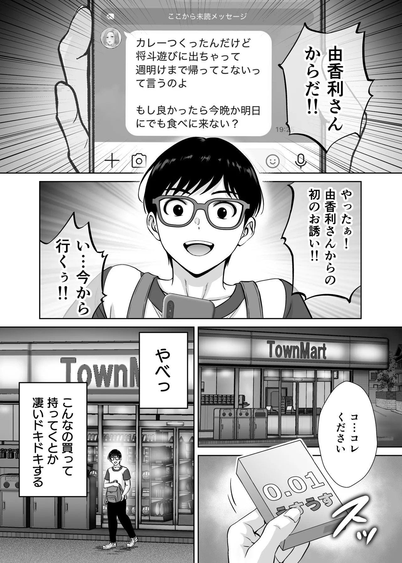 haha suwappingu2～ kaa tyan wo koukan si te ira tui ta ore no yabai sitto no hanasi～ page 10 full
