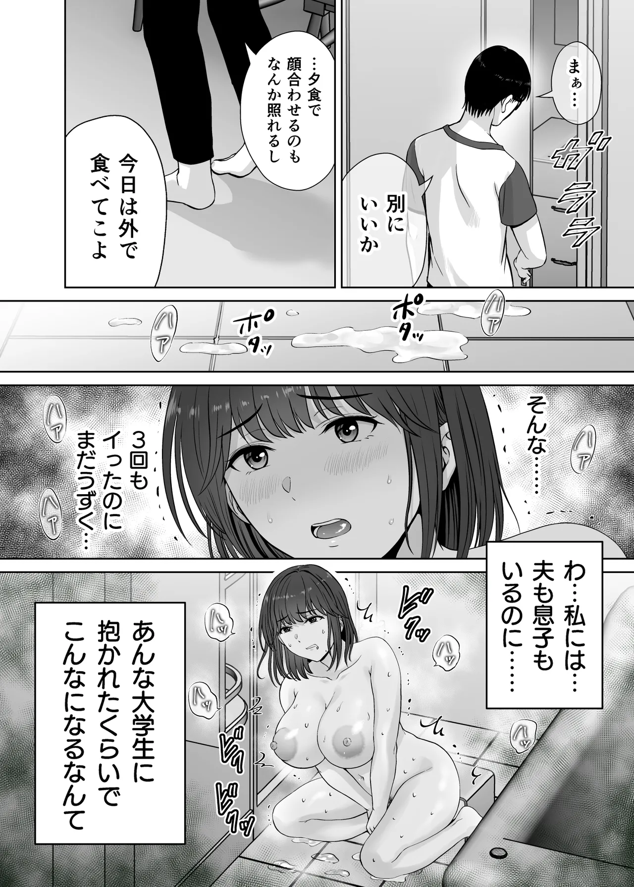 haha suwappingu2～ kaa tyan wo koukan si te ira tui ta ore no yabai sitto no hanasi～ page 7 full