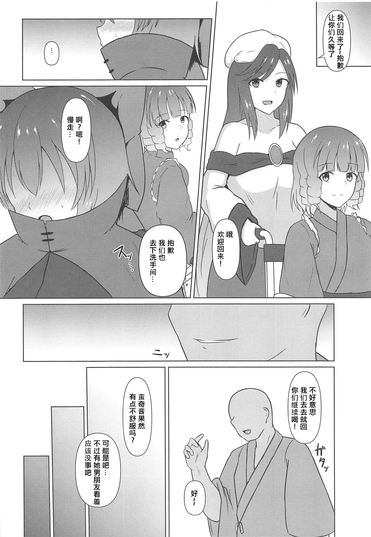 Inwai Hitouban page 7 full