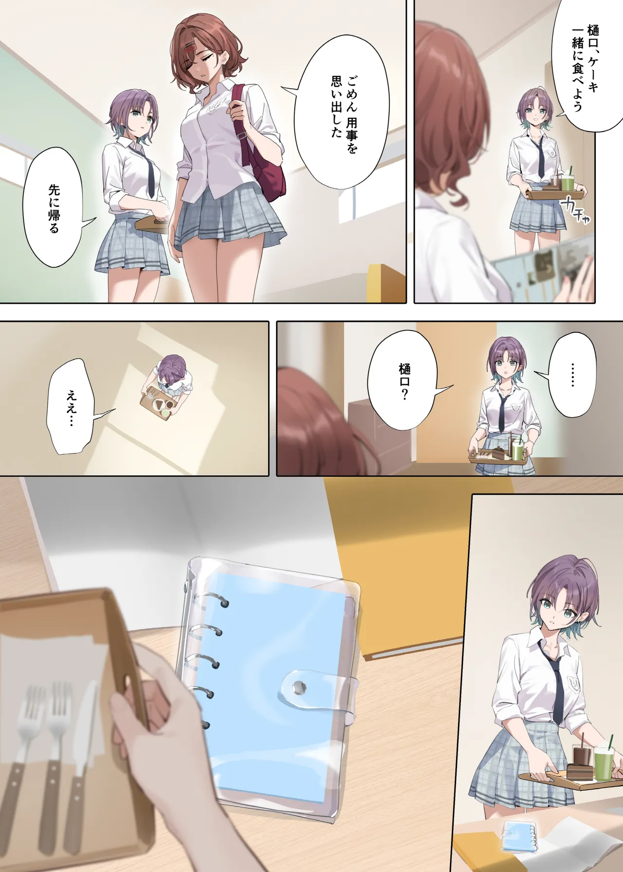 Nagoriyuki page 6 full
