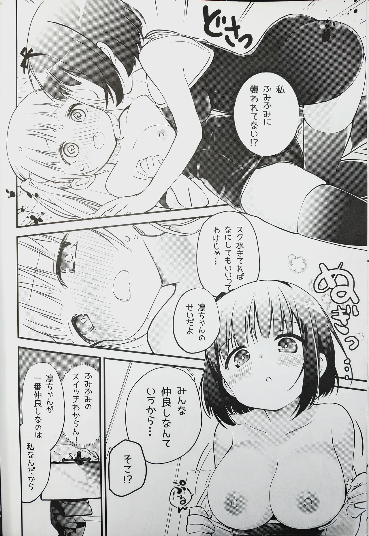 must fall in love room share 4 page 8 full