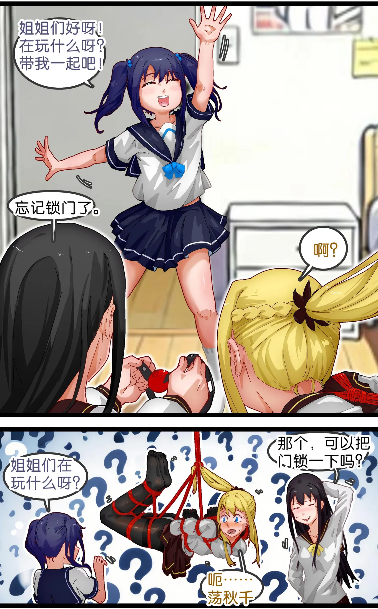 调教秋千 page 3 full