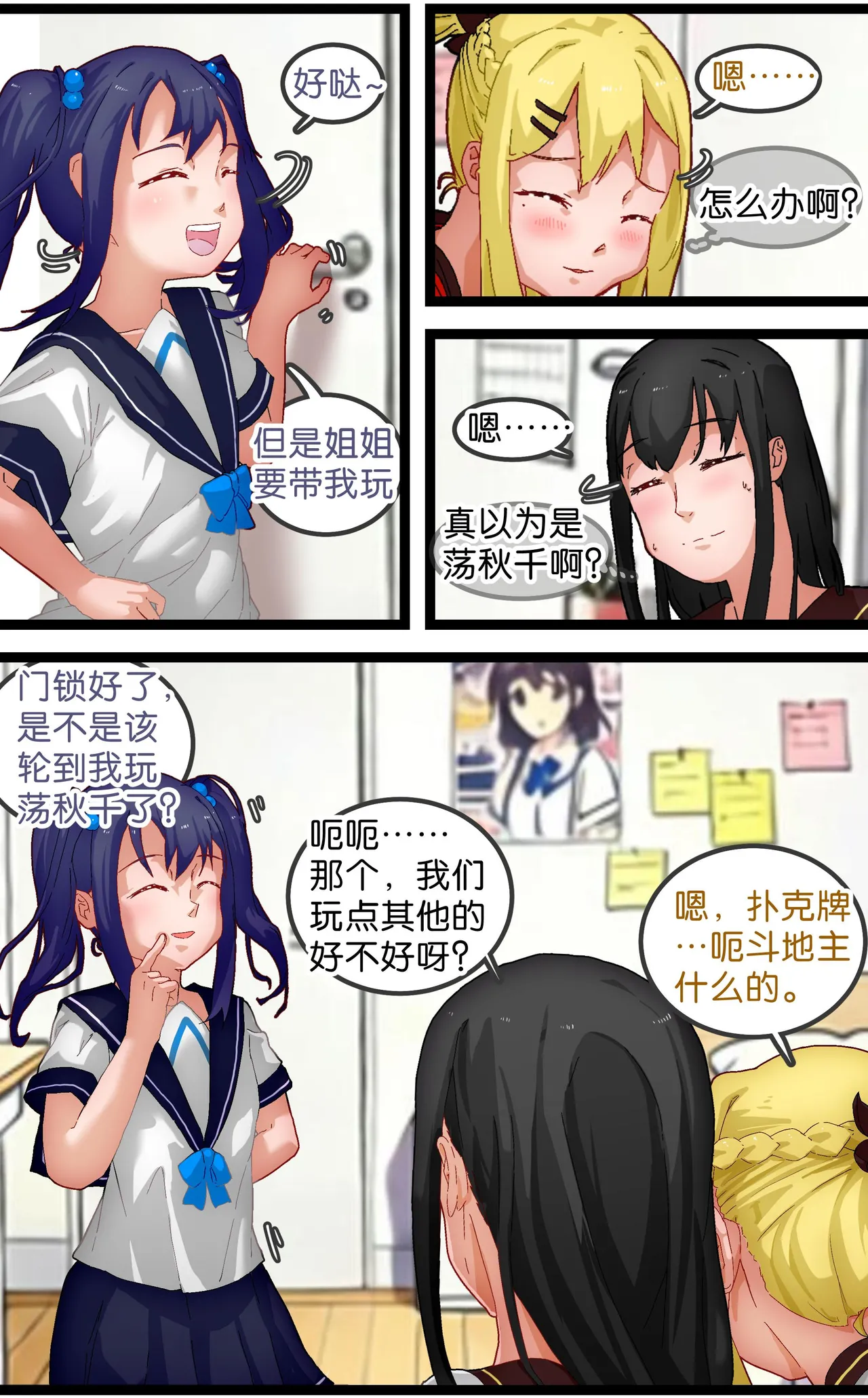 调教秋千 page 4 full