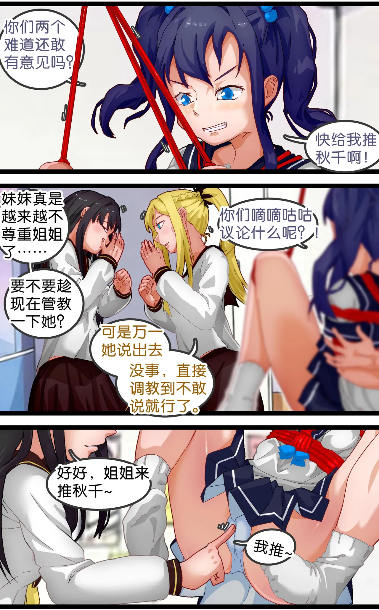 调教秋千 page 7 full