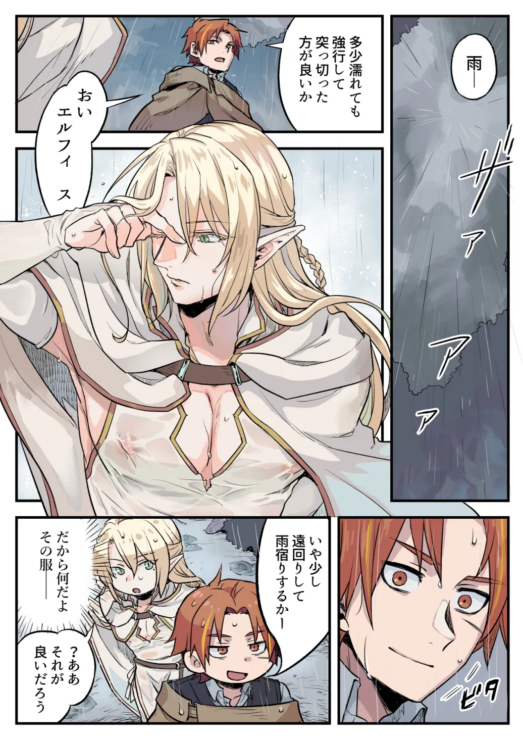 トラップエルフ2 page 4 full