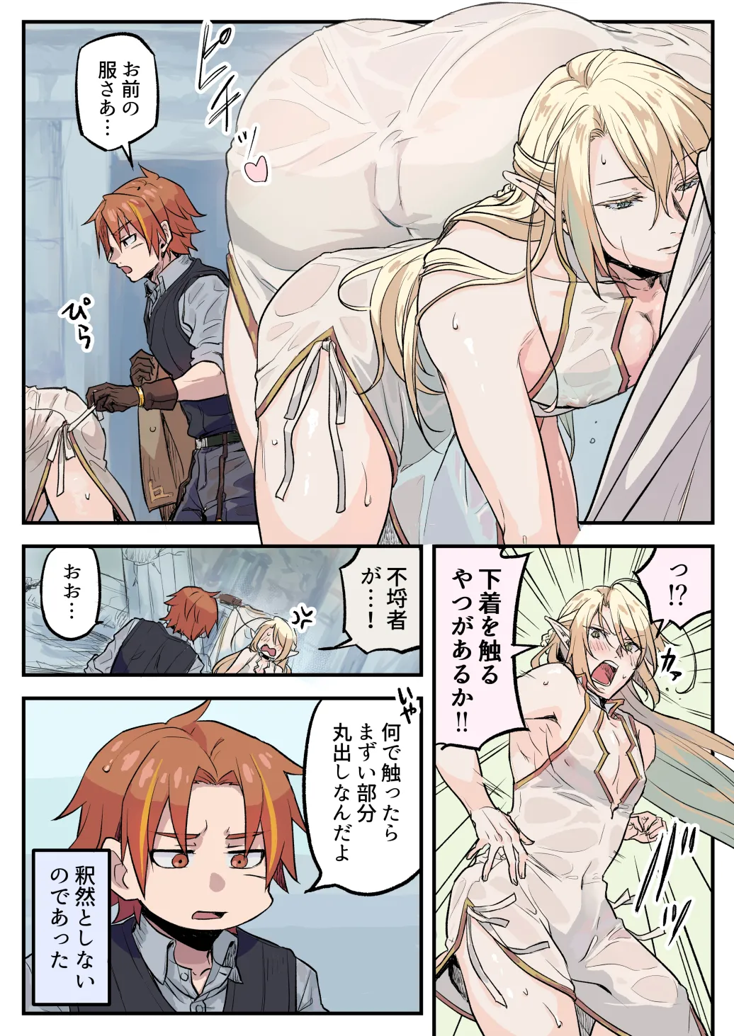 トラップエルフ2 page 5 full