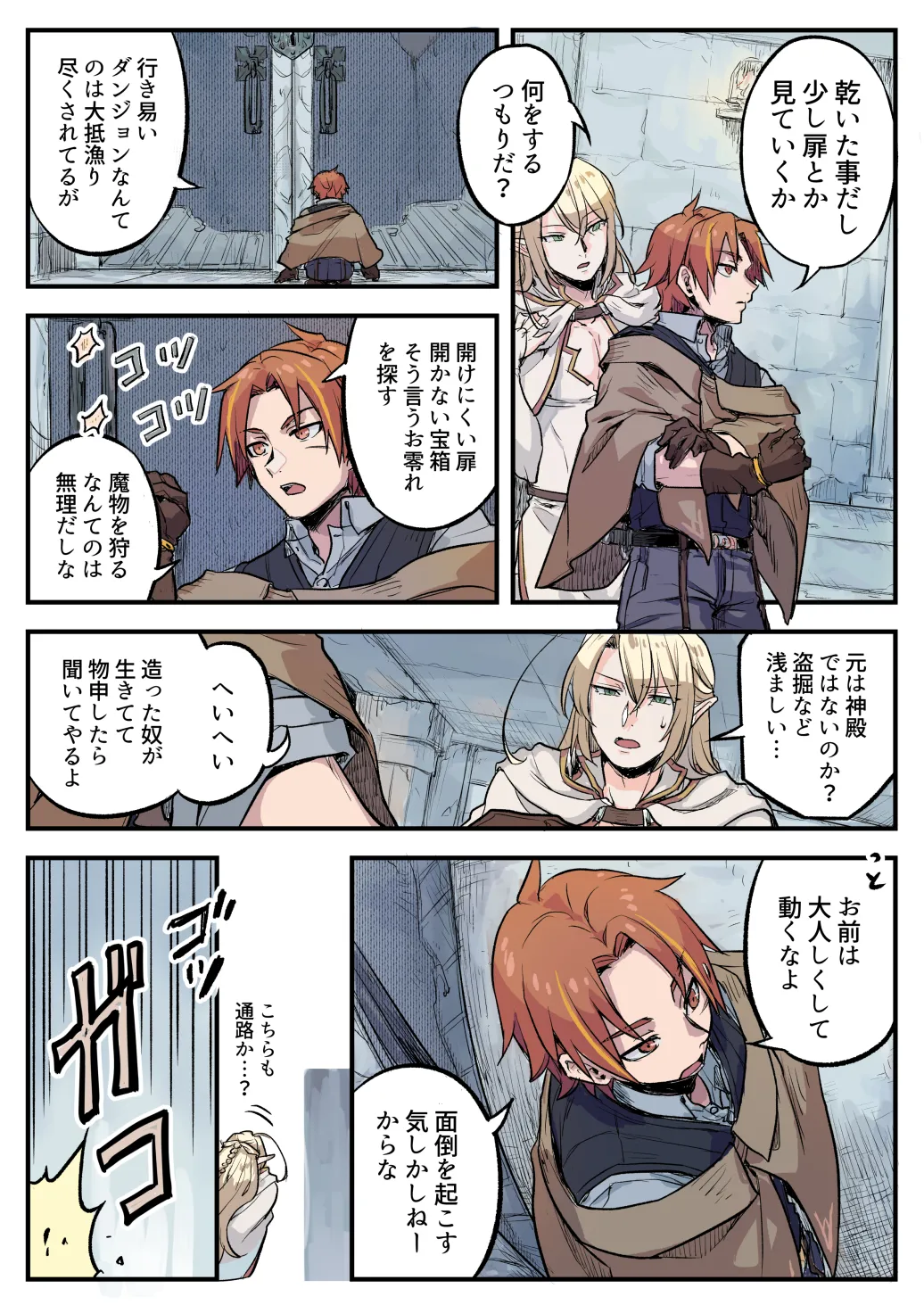 トラップエルフ2 page 6 full