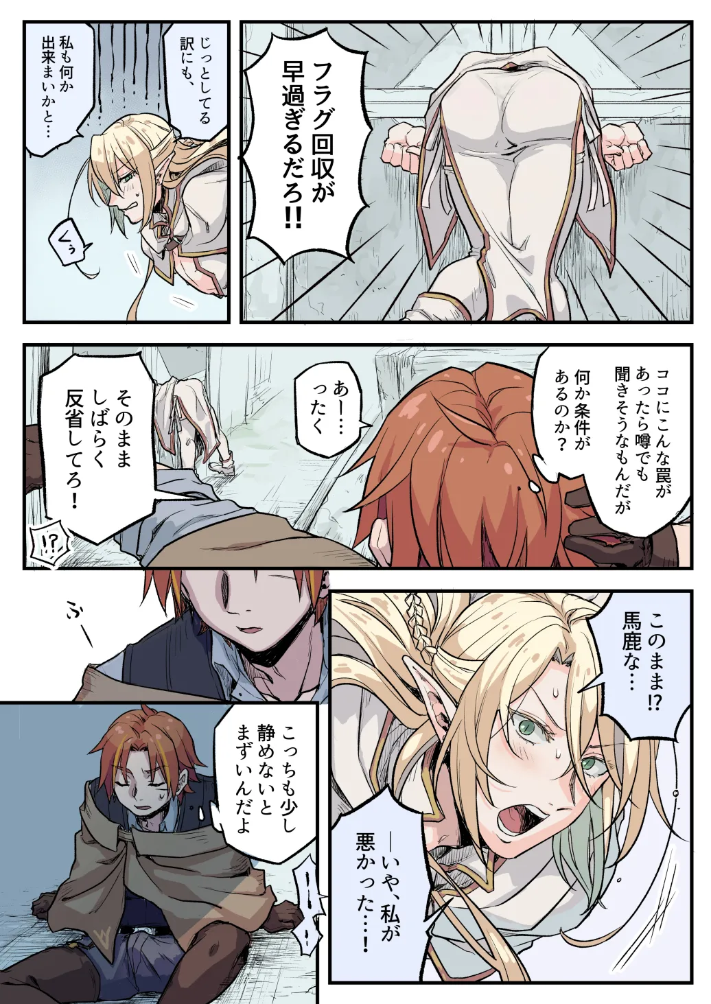 トラップエルフ2 page 7 full