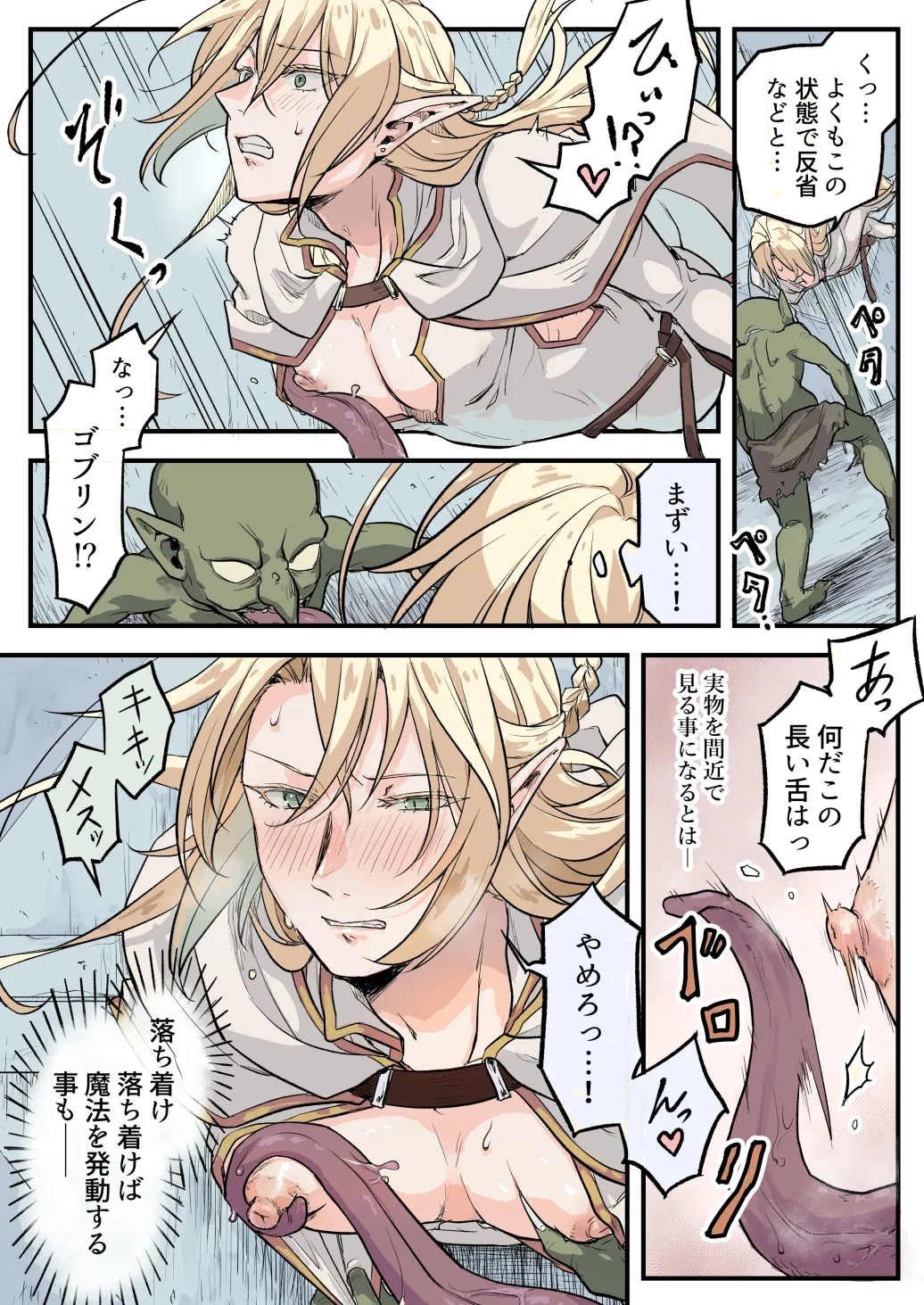 トラップエルフ2 page 8 full