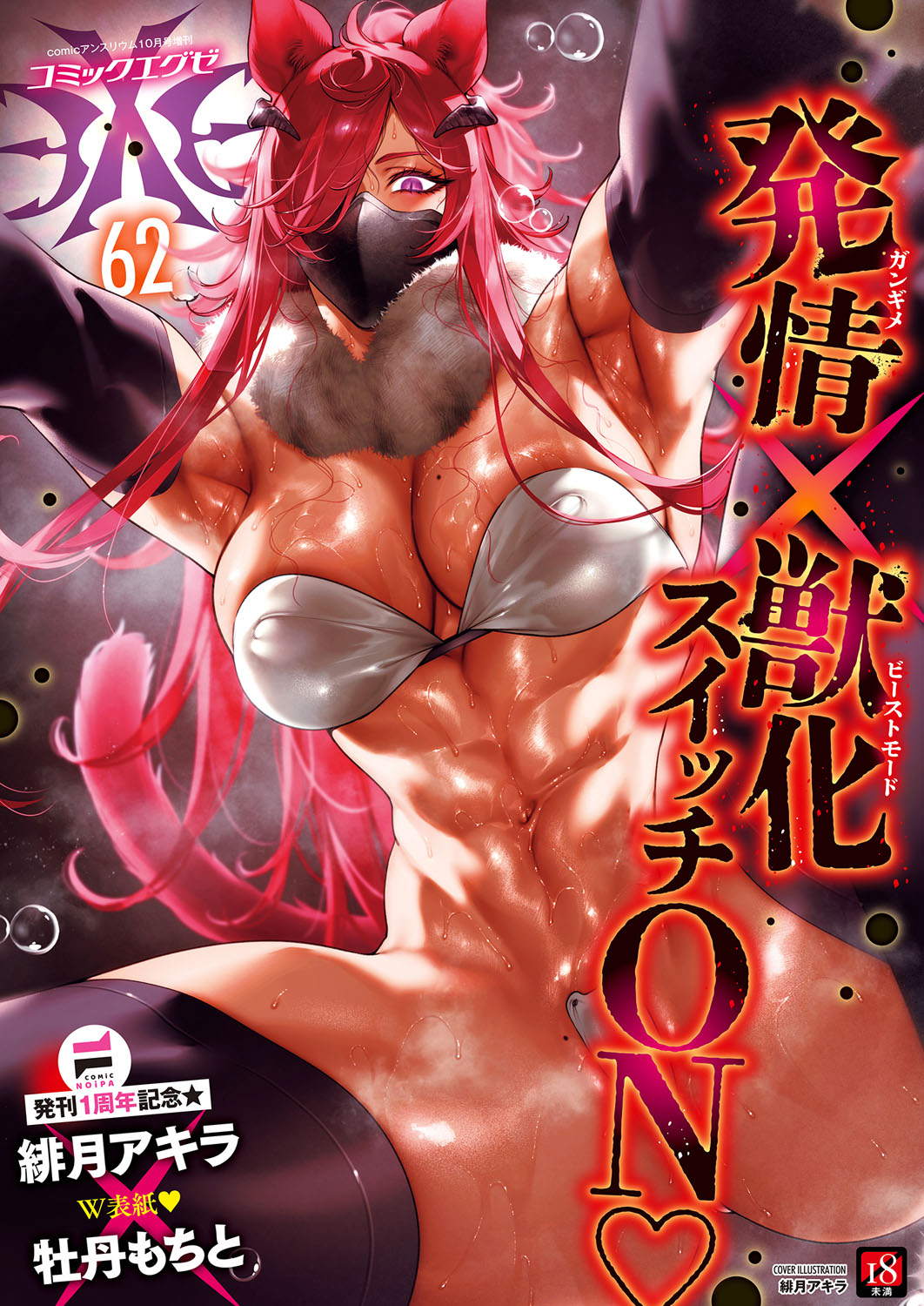 COMIC ExE 62 page 1 full