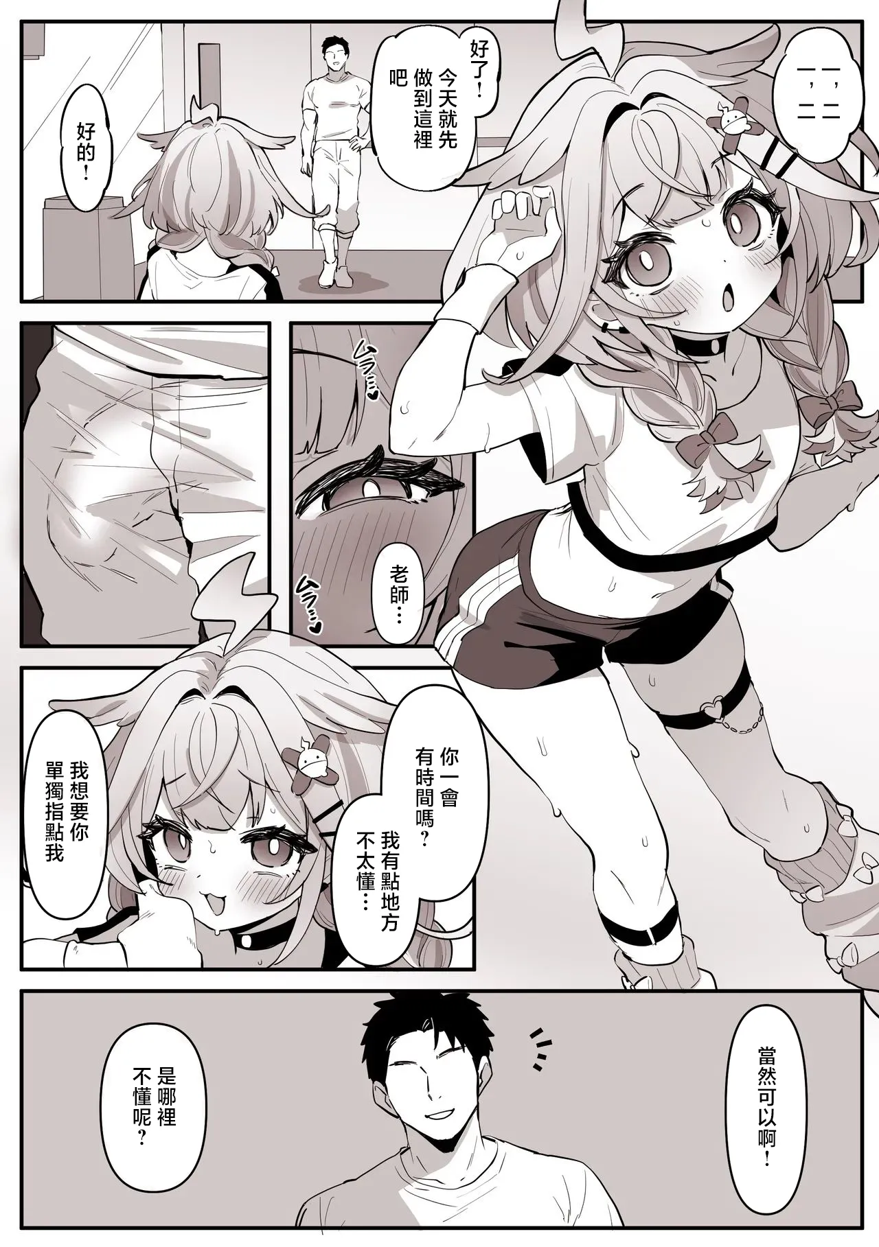 こけもも_レッスン頑張ったご褒美におねだりしちゃう_水宮枢_水宮枢 page 2 full