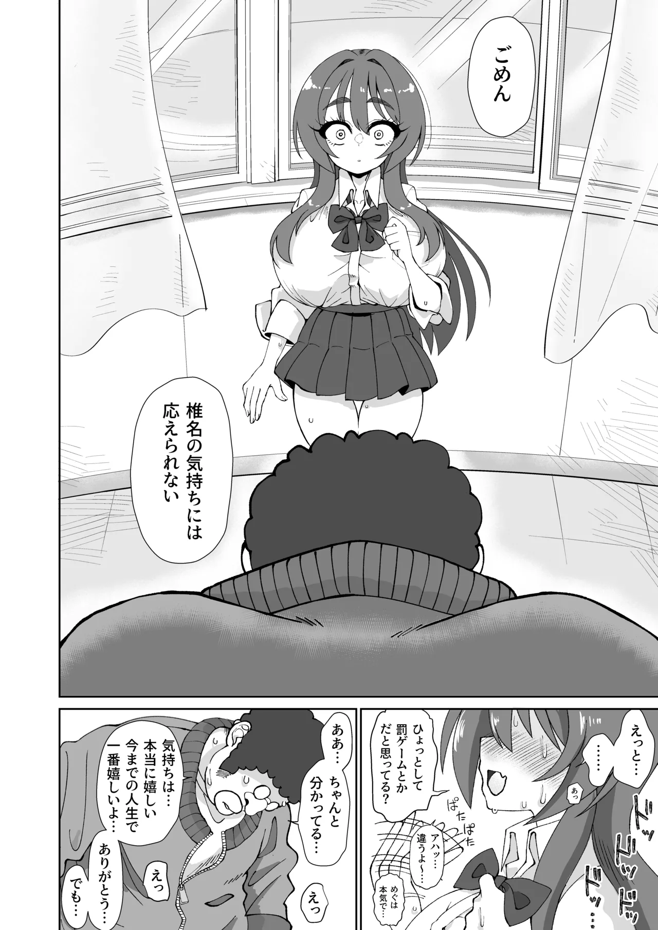 爆乳デカクリに育ったオナ狂JKのミニ膣穴に短小とウワサの教師チンポはシンデレラフィットするか？ page 10 full