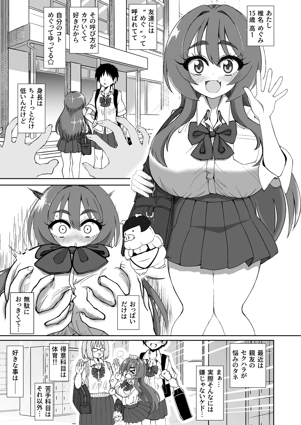 爆乳デカクリに育ったオナ狂JKのミニ膣穴に短小とウワサの教師チンポはシンデレラフィットするか？ page 3 full