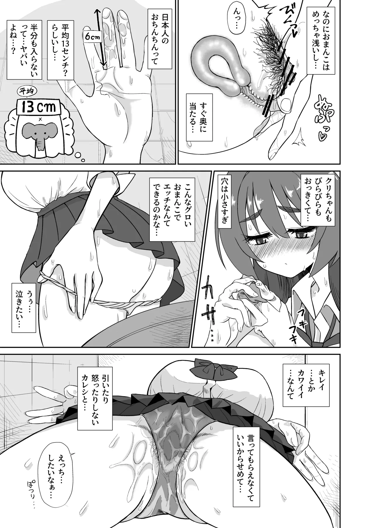 爆乳デカクリに育ったオナ狂JKのミニ膣穴に短小とウワサの教師チンポはシンデレラフィットするか？ page 7 full