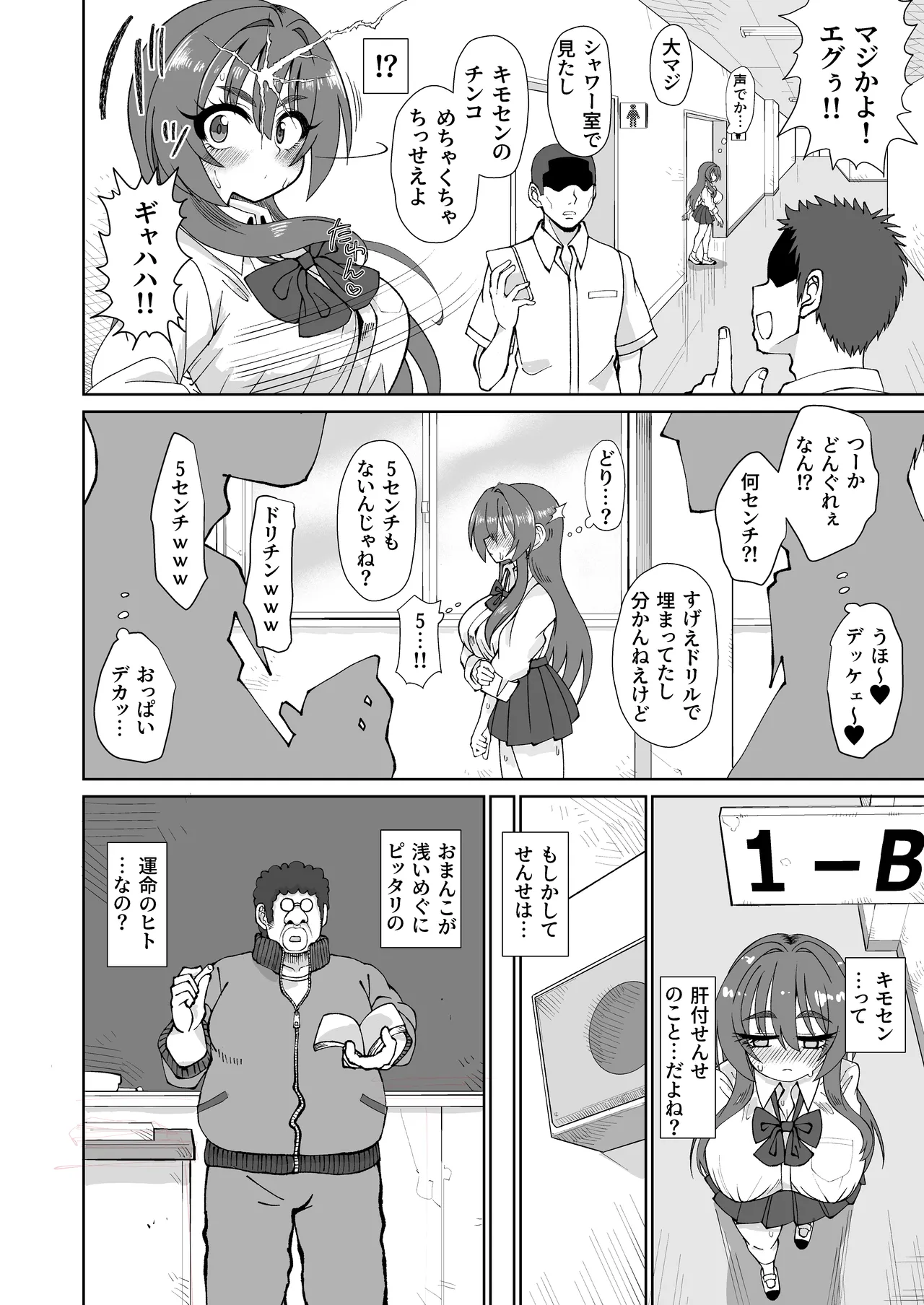 爆乳デカクリに育ったオナ狂JKのミニ膣穴に短小とウワサの教師チンポはシンデレラフィットするか？ page 8 full
