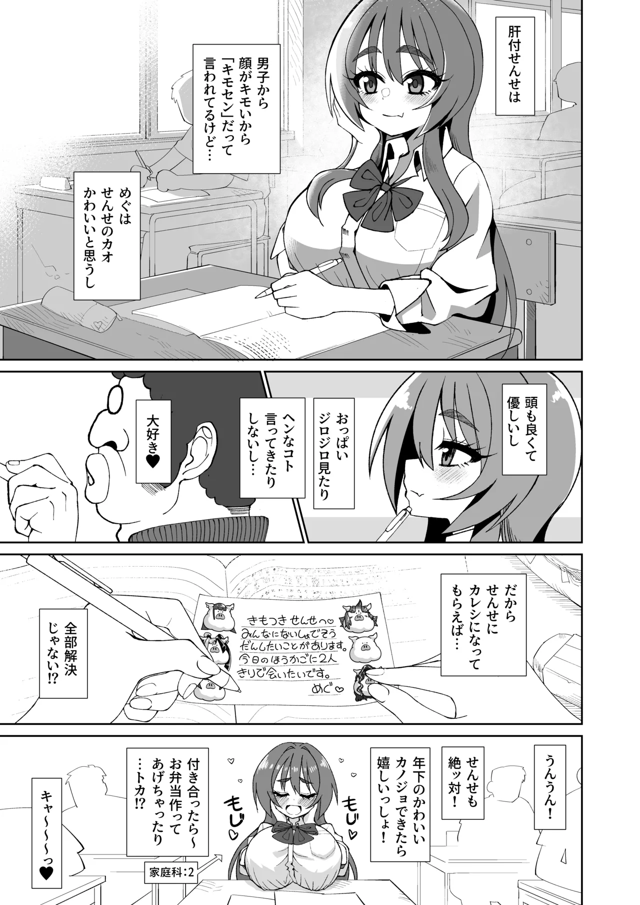 爆乳デカクリに育ったオナ狂JKのミニ膣穴に短小とウワサの教師チンポはシンデレラフィットするか？ page 9 full