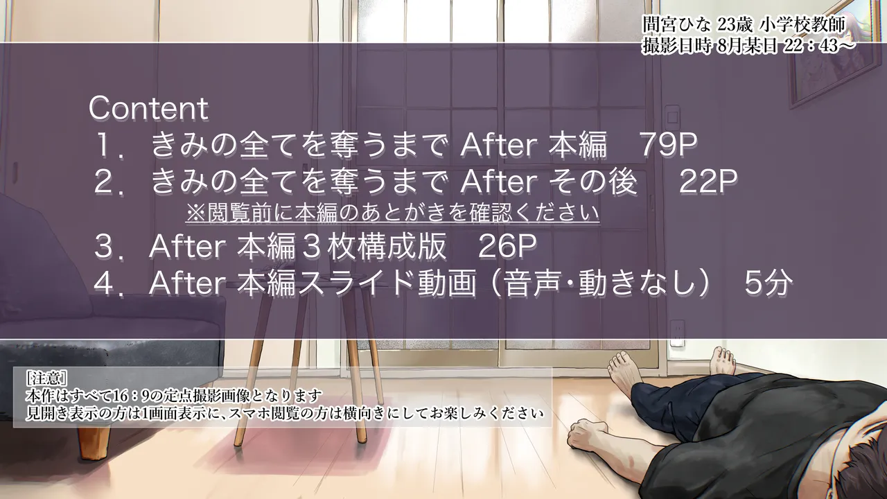 Kimi no Subete o Ubau made After page 3 full