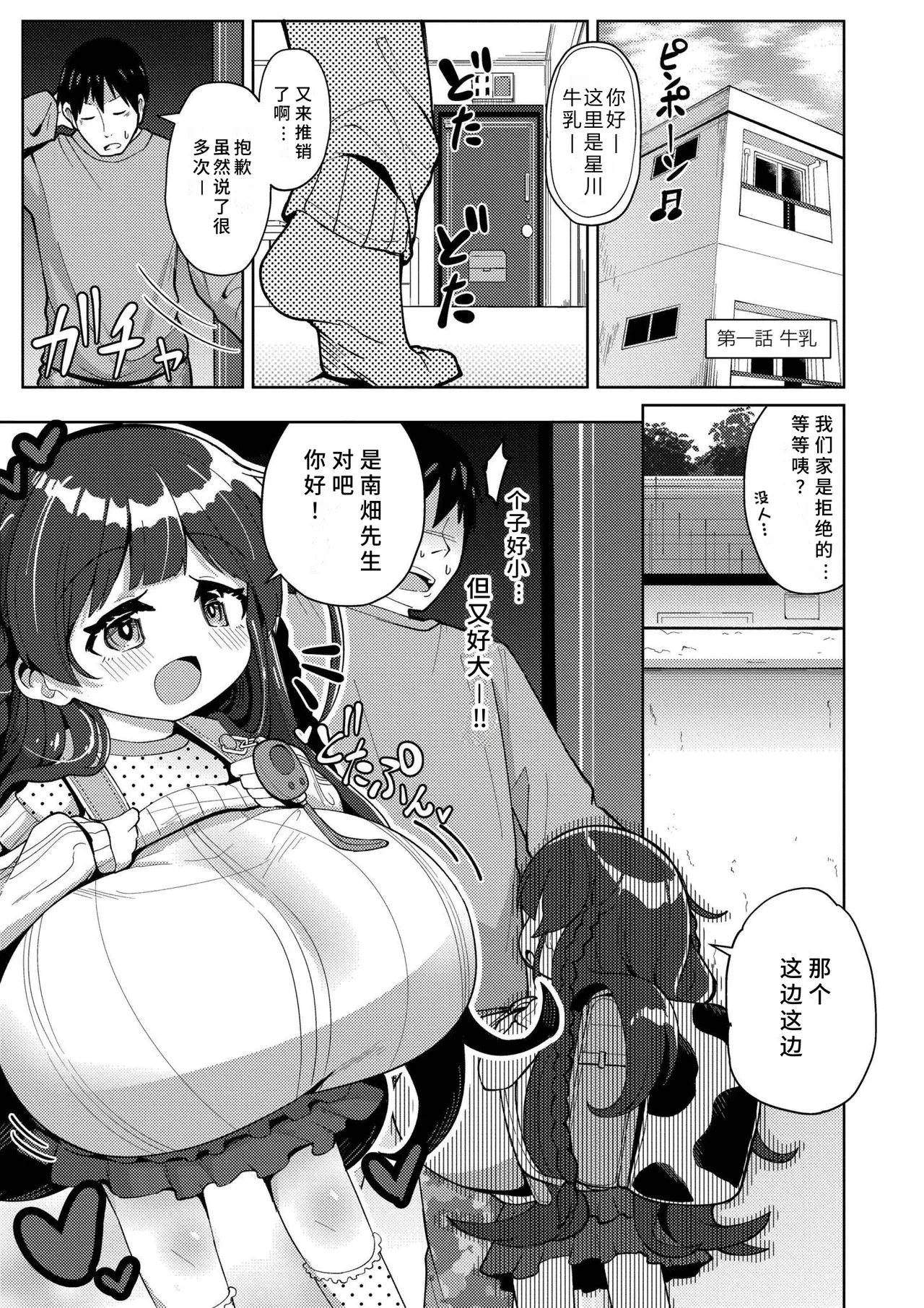 Shiboritate Milky Way page 3 full