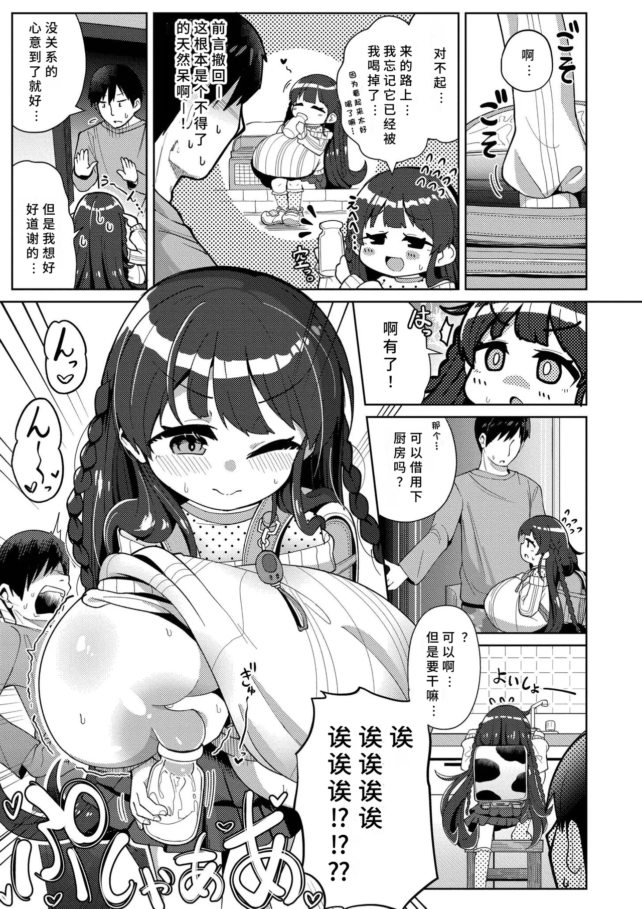 Shiboritate Milky Way page 5 full