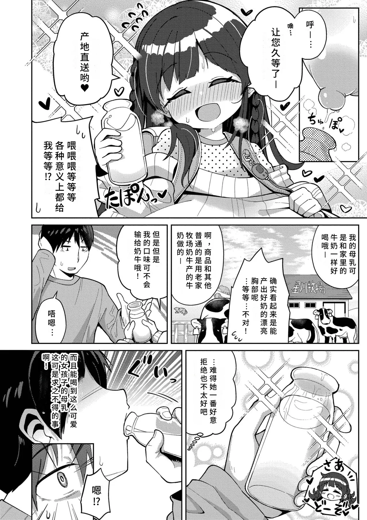 Shiboritate Milky Way page 6 full