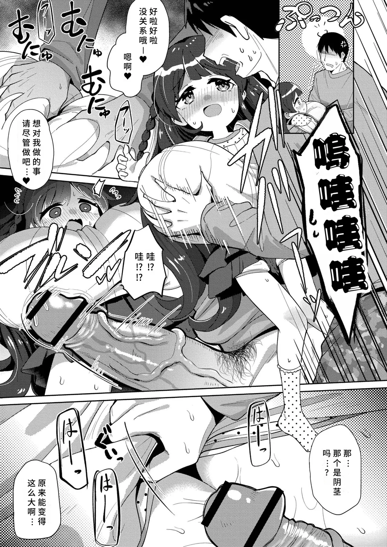 Shiboritate Milky Way page 9 full