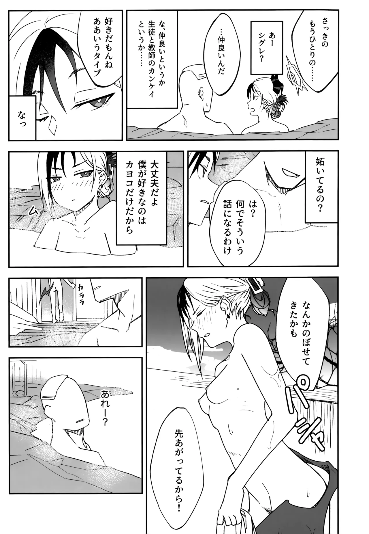 Yuki to Kayoko to Onsen to page 8 full