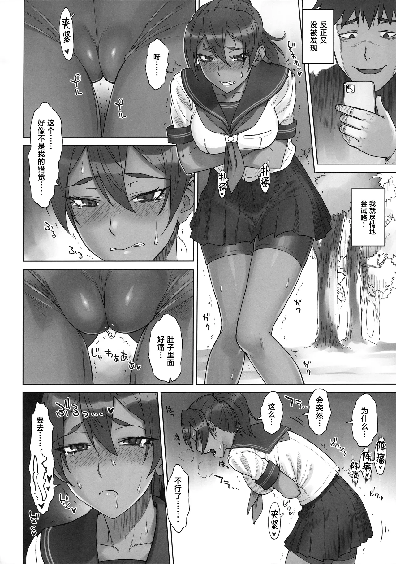 Portio switch CASE: Natsumi page 5 full