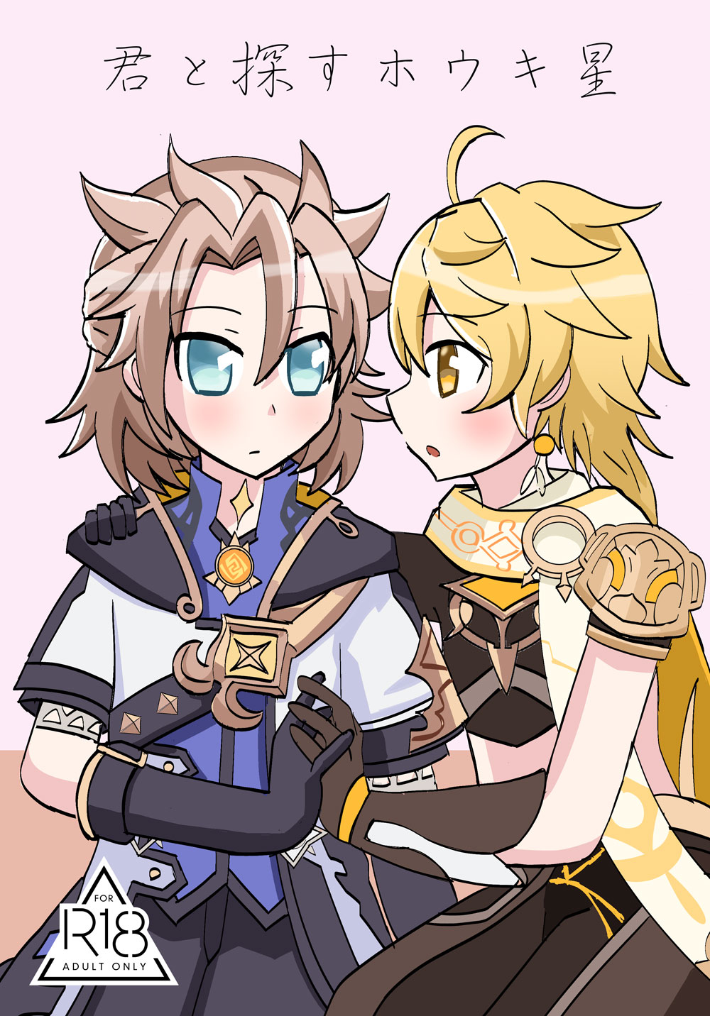 Kimi to Sagasu Houkisei page 1 full