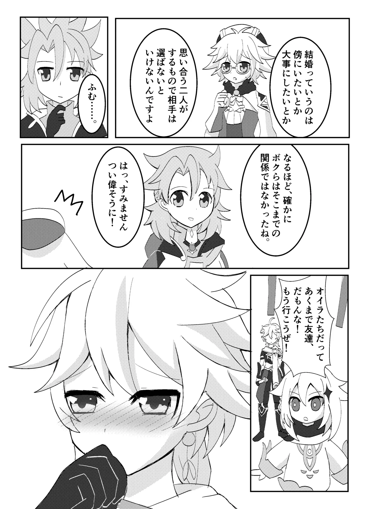 Kimi to Sagasu Houkisei page 5 full