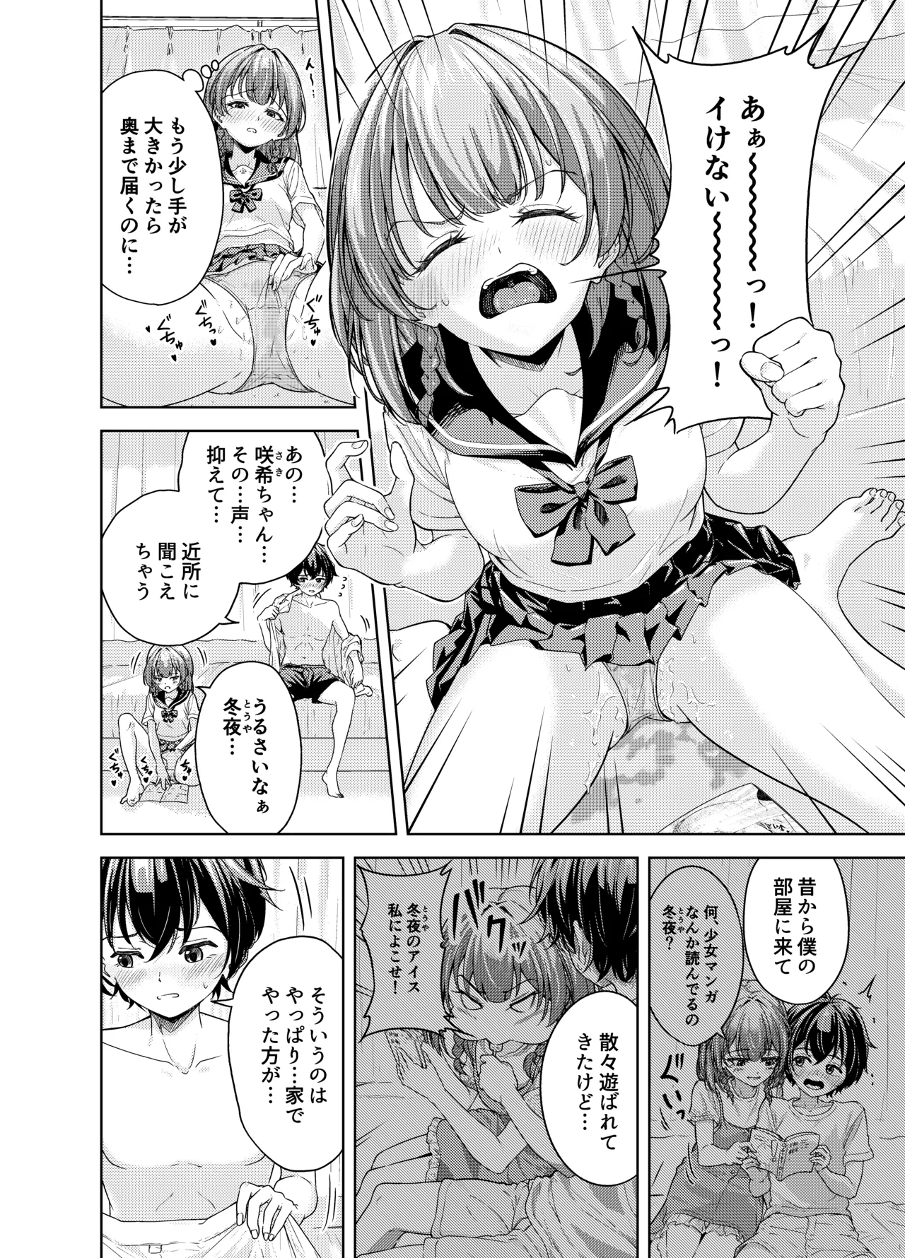 Houkago, Osananajimi no Heya de... page 4 full