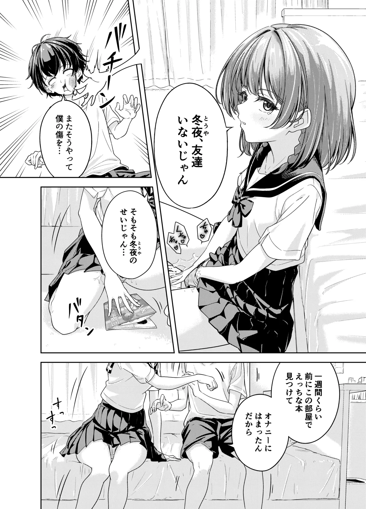 Houkago, Osananajimi no Heya de... page 6 full