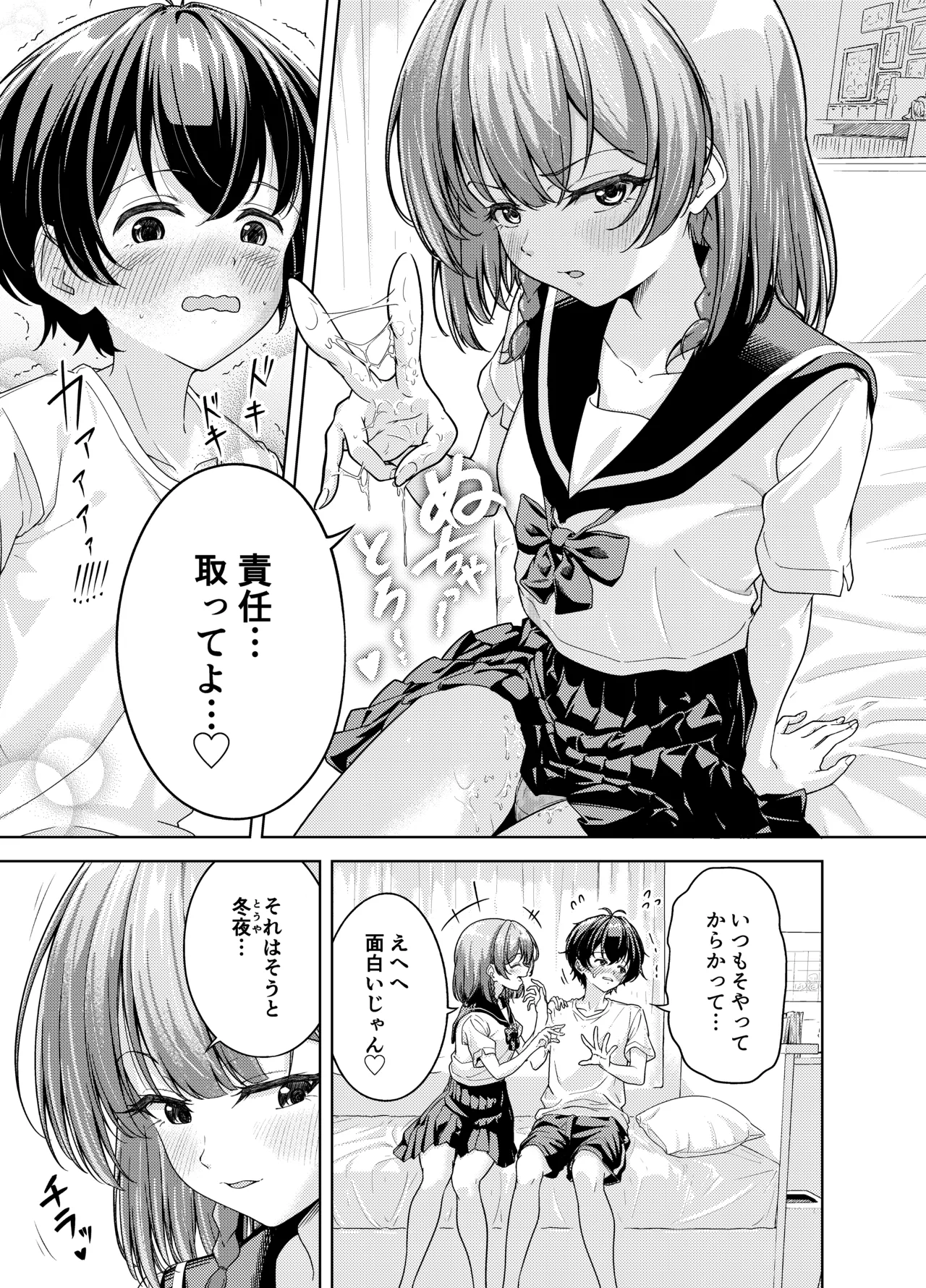 Houkago, Osananajimi no Heya de... page 7 full